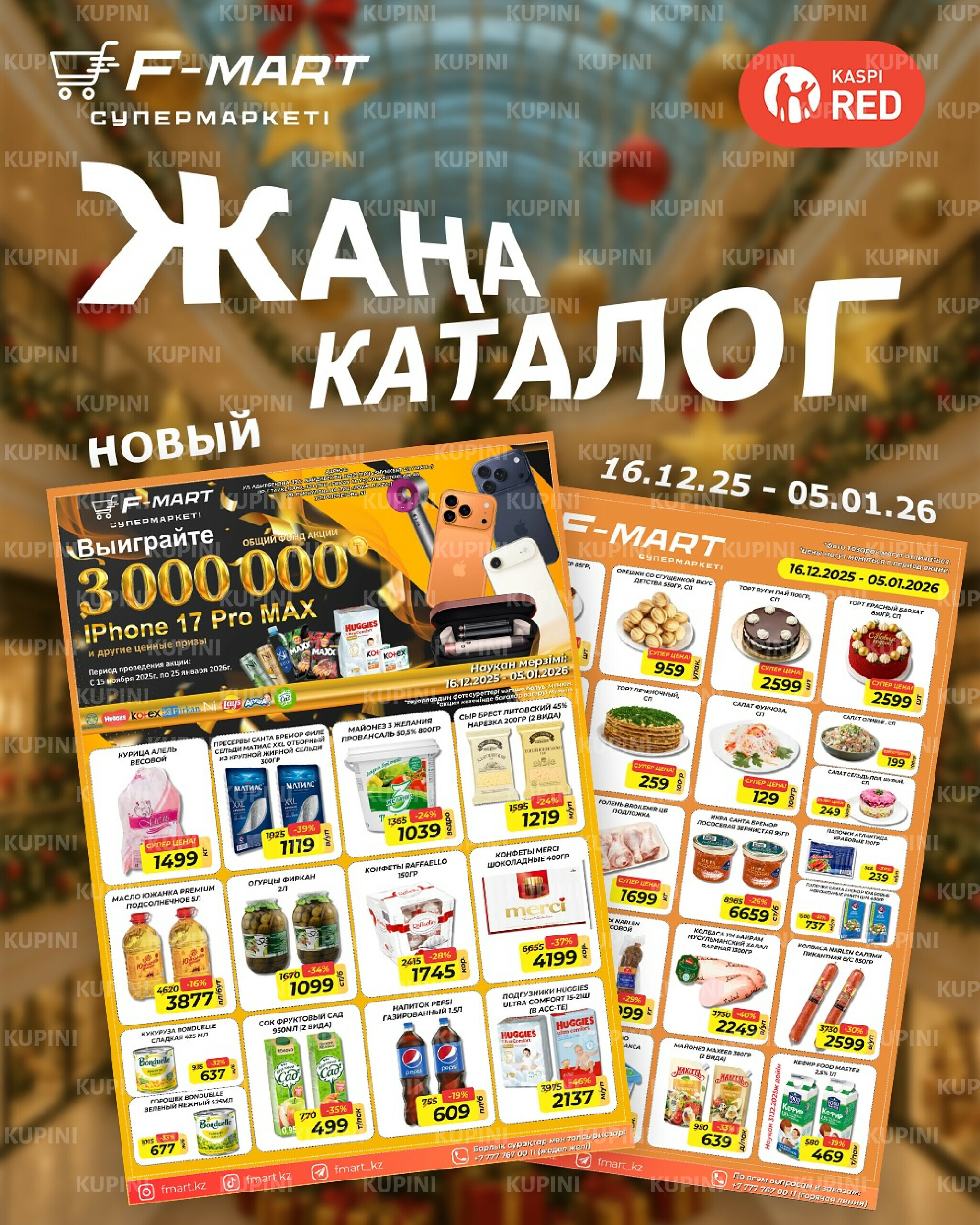 Акционная листовка 16 Желтоқсанда 2025 - 5 Қаңтарда 2026 1