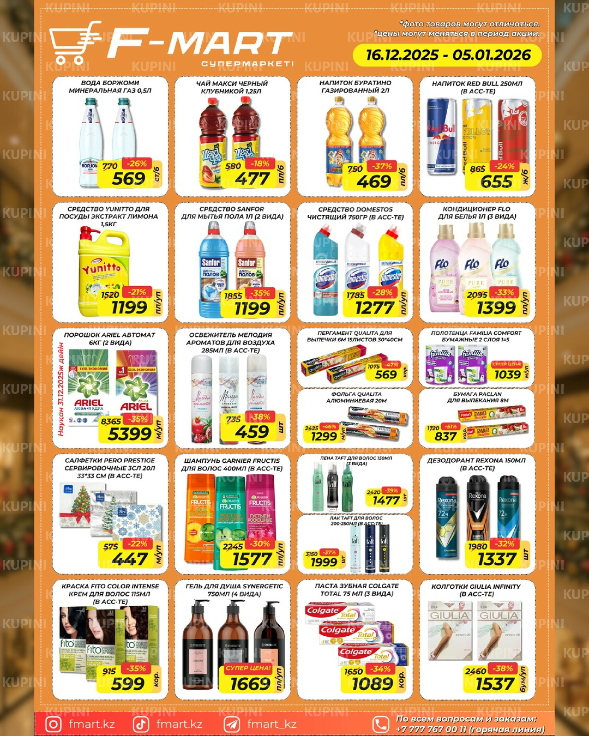 Акционная листовка 16 Желтоқсанда 2025 - 5 Қаңтарда 2026 5