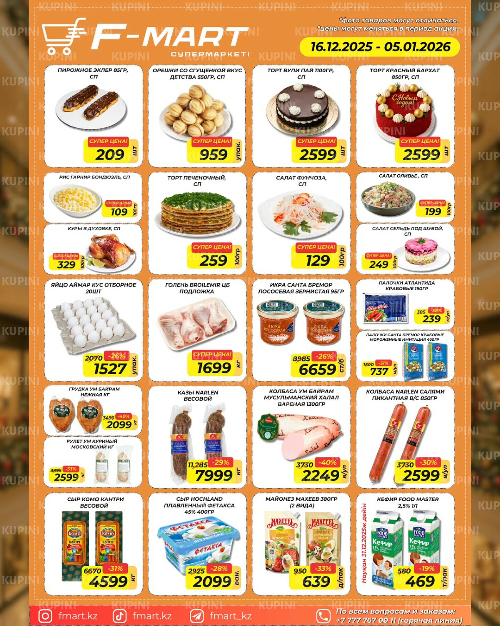 Акционная листовка 16 Желтоқсанда 2025 - 5 Қаңтарда 2026 3