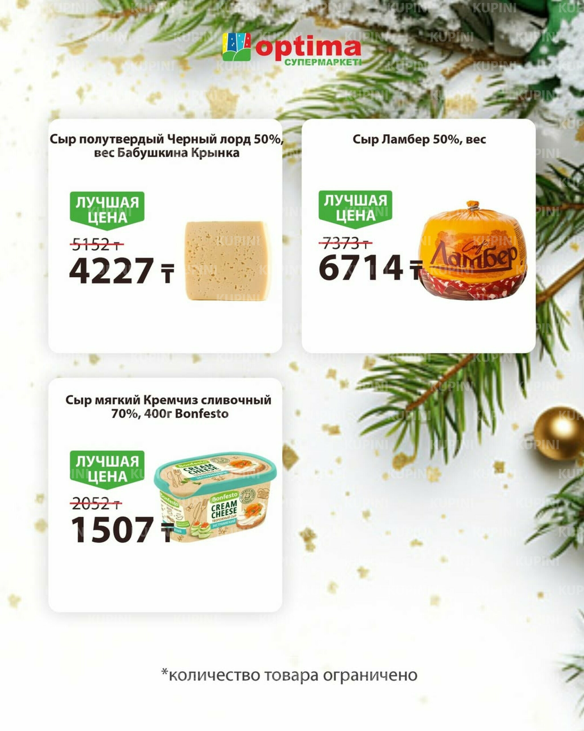 Акционная листовка 16  - 31 Декабря 2025 2