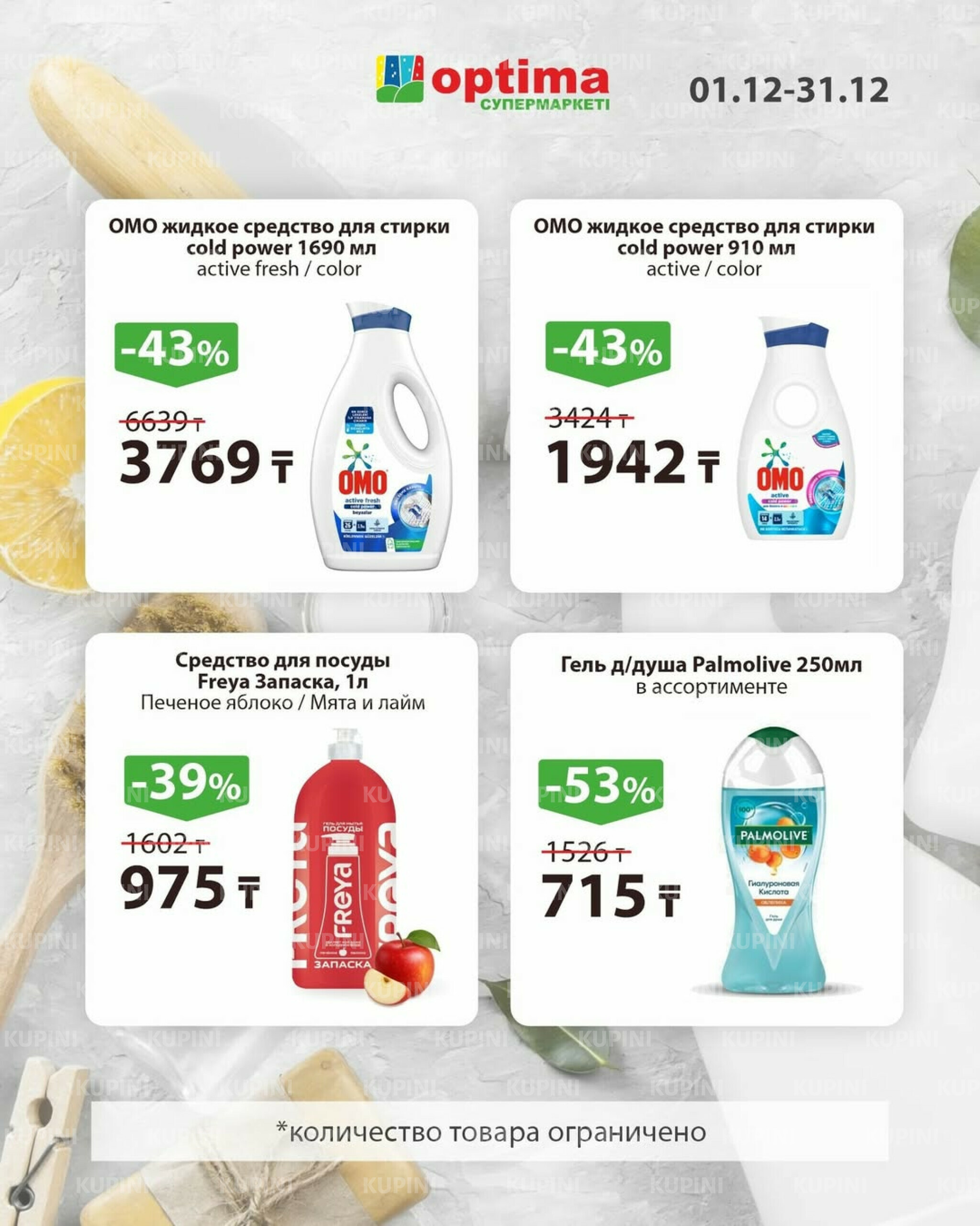 Акции месяца 1  - 31 Декабря 2025 10