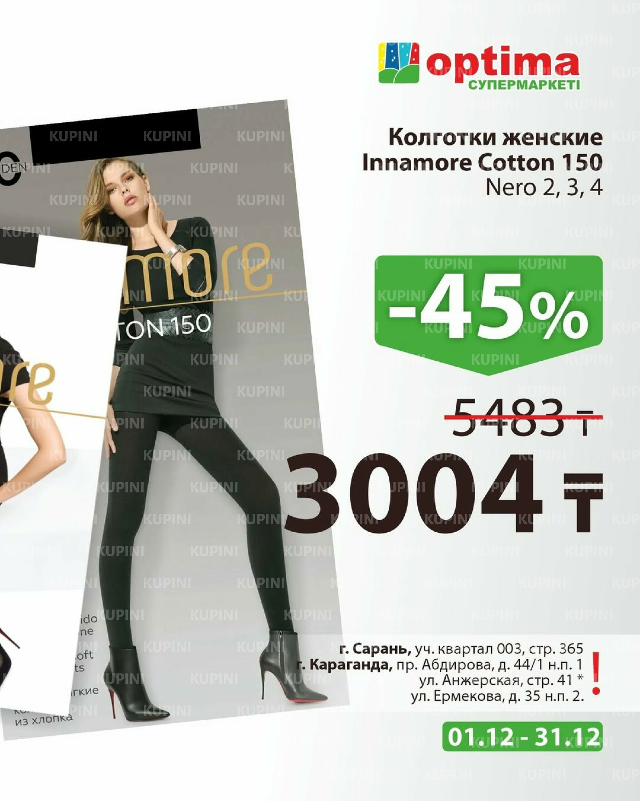 Акции месяца 1  - 31 Декабря 2025 6