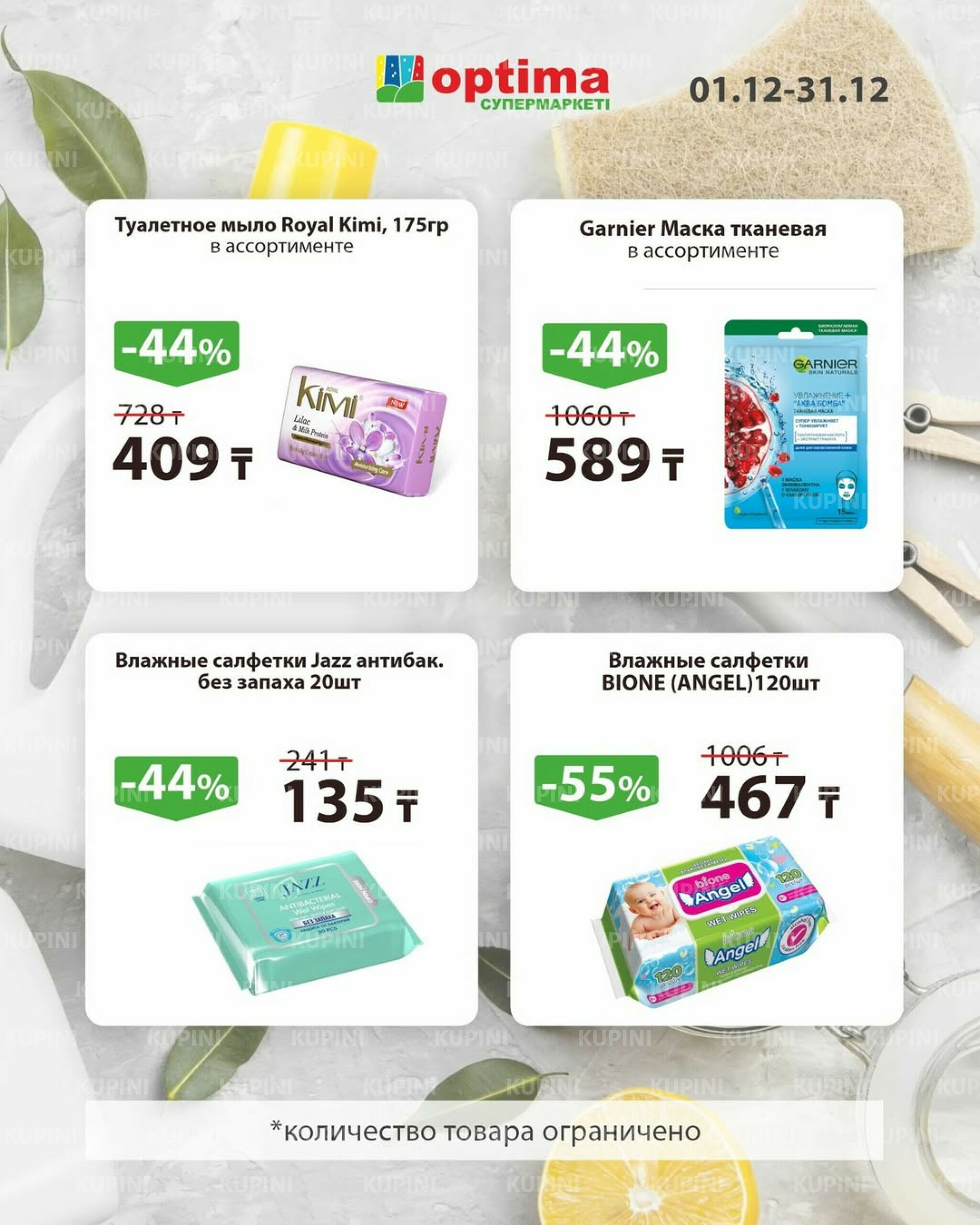 Акции месяца 1  - 31 Декабря 2025 9