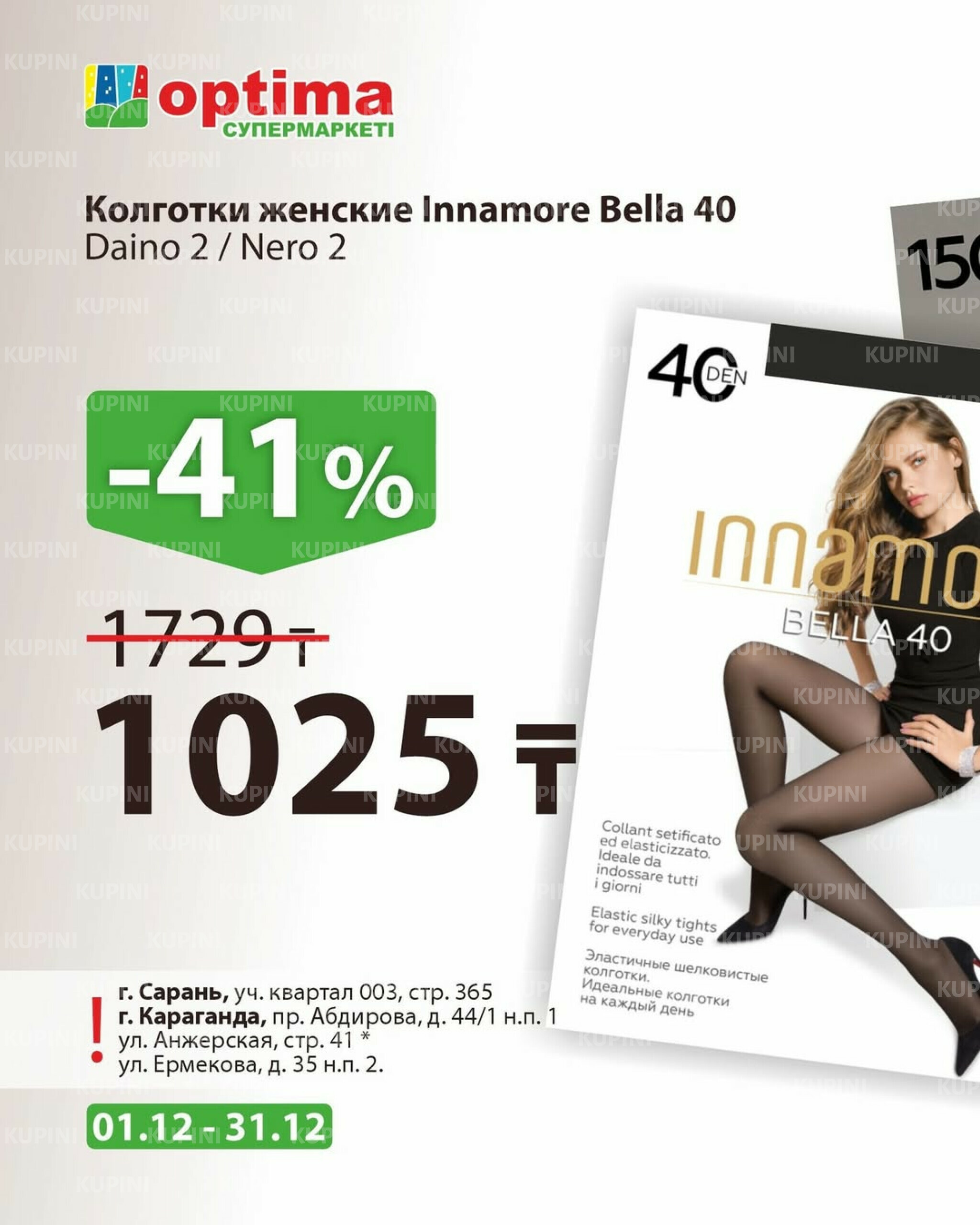 Акции месяца 1  - 31 Декабря 2025 5