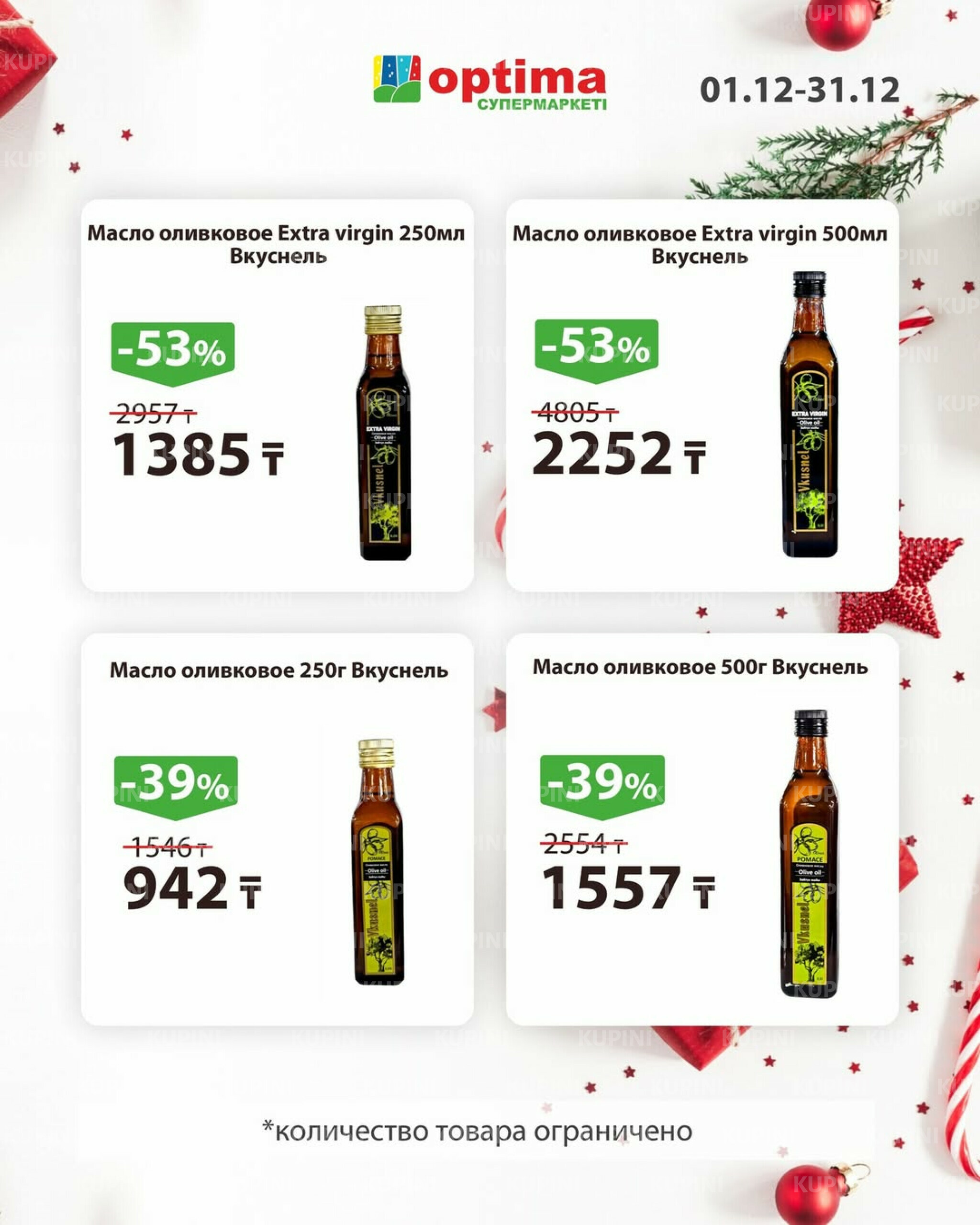 Акции месяца 1  - 31 Декабря 2025 2