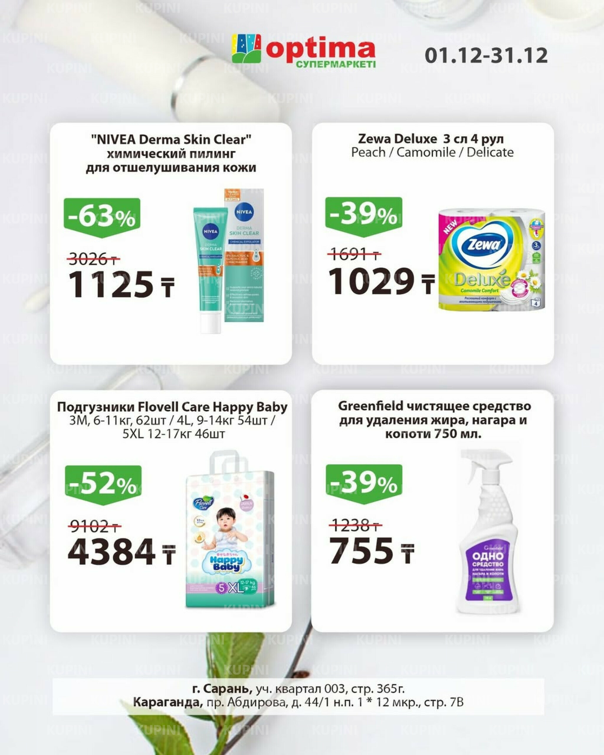 Акции месяца 1  - 31 Декабря 2025 7