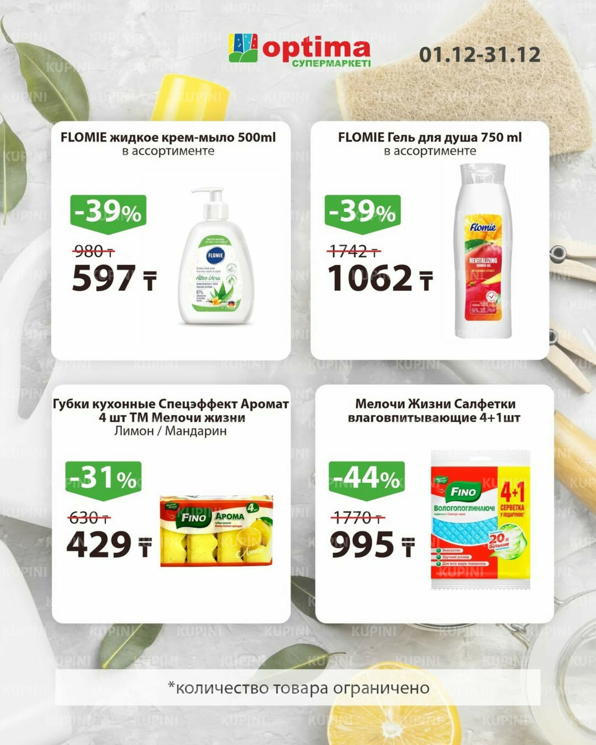 Акции месяца 1  - 31 Декабря 2025 11