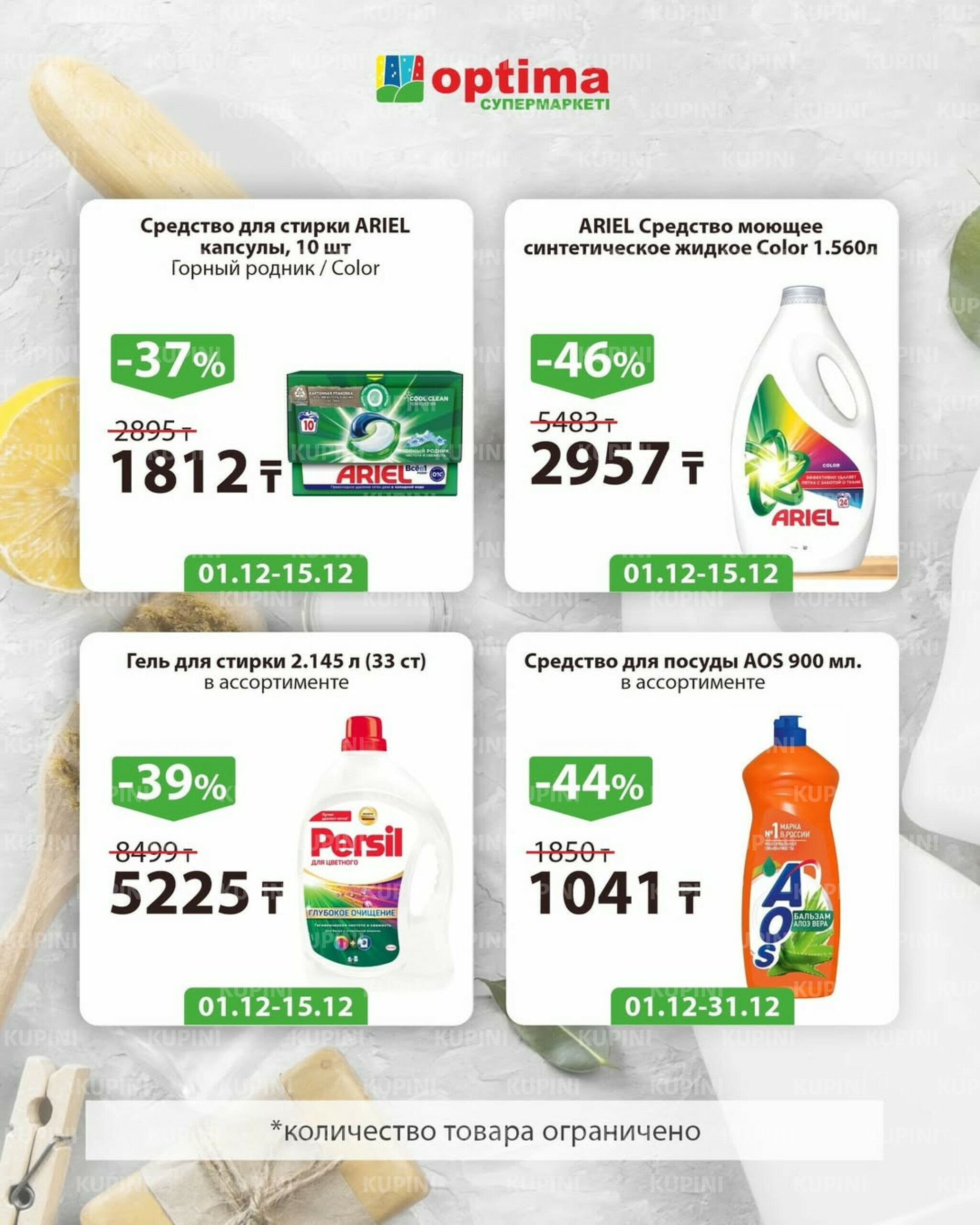 Акции месяца 1  - 31 Декабря 2025 8