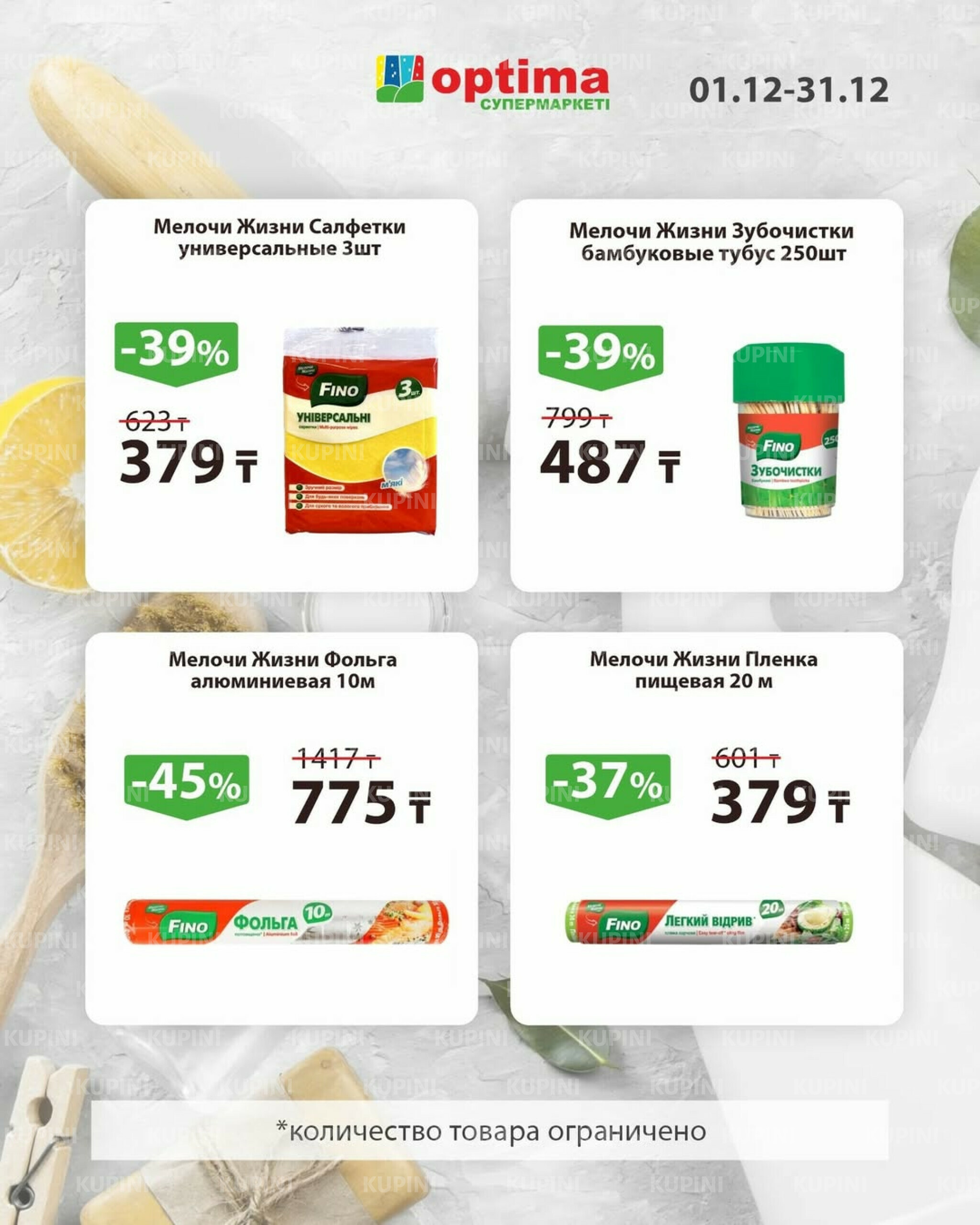 Акции месяца 1  - 31 Декабря 2025 12