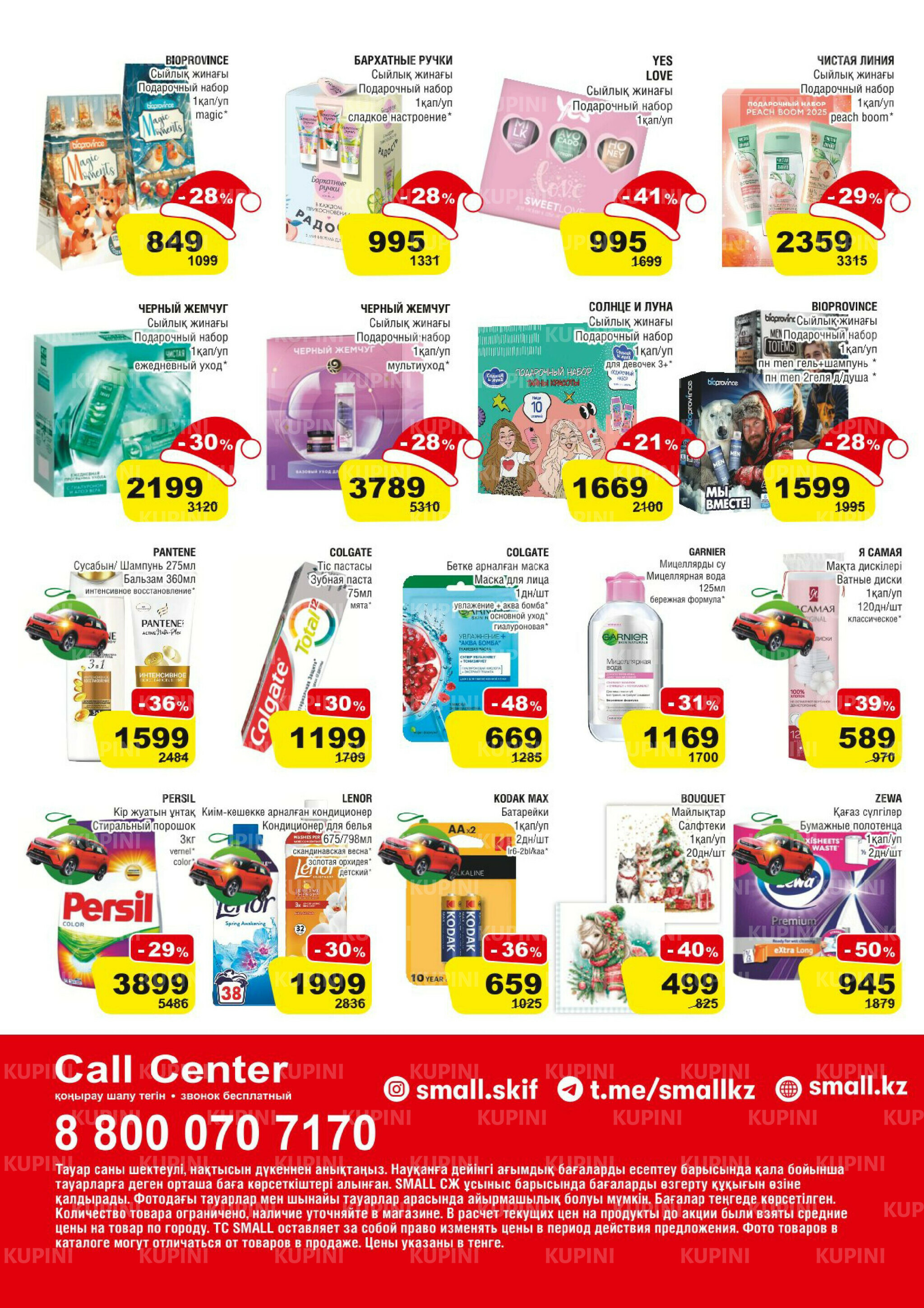 Акционная листовка (Алматы) 17 Декабря 2025 - 6 Января 2026 4