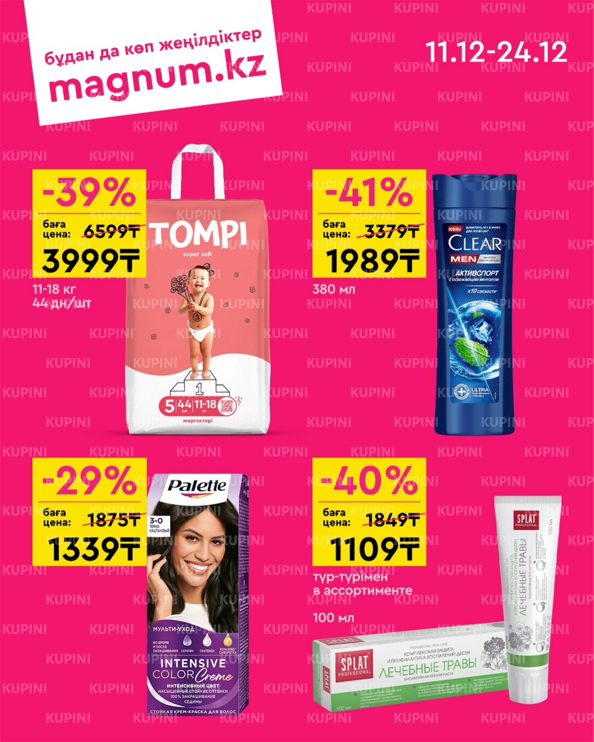 Новая волна скидок 11  - 24 Декабря 2025 8