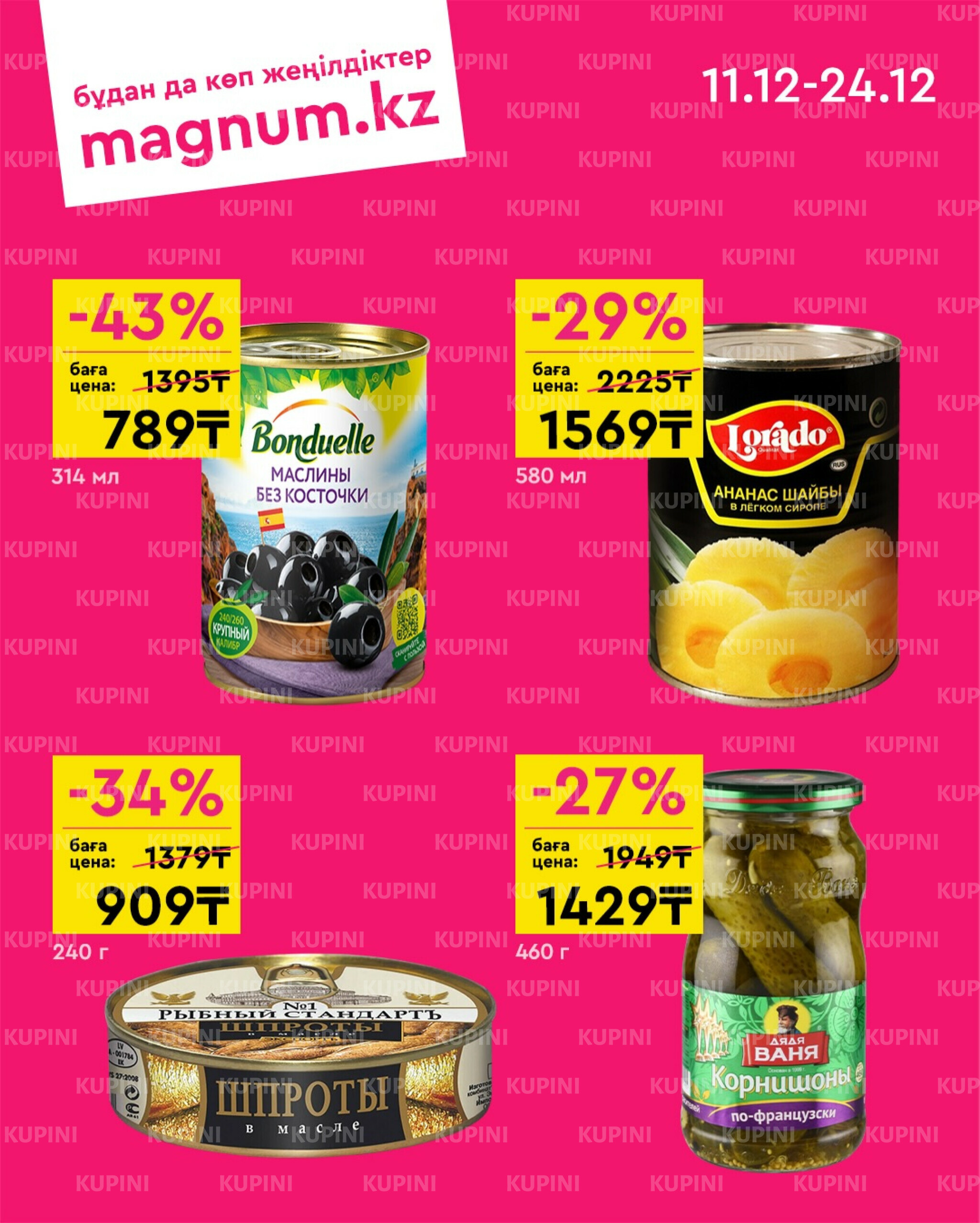 Новая волна скидок 11  - 24 Декабря 2025 4