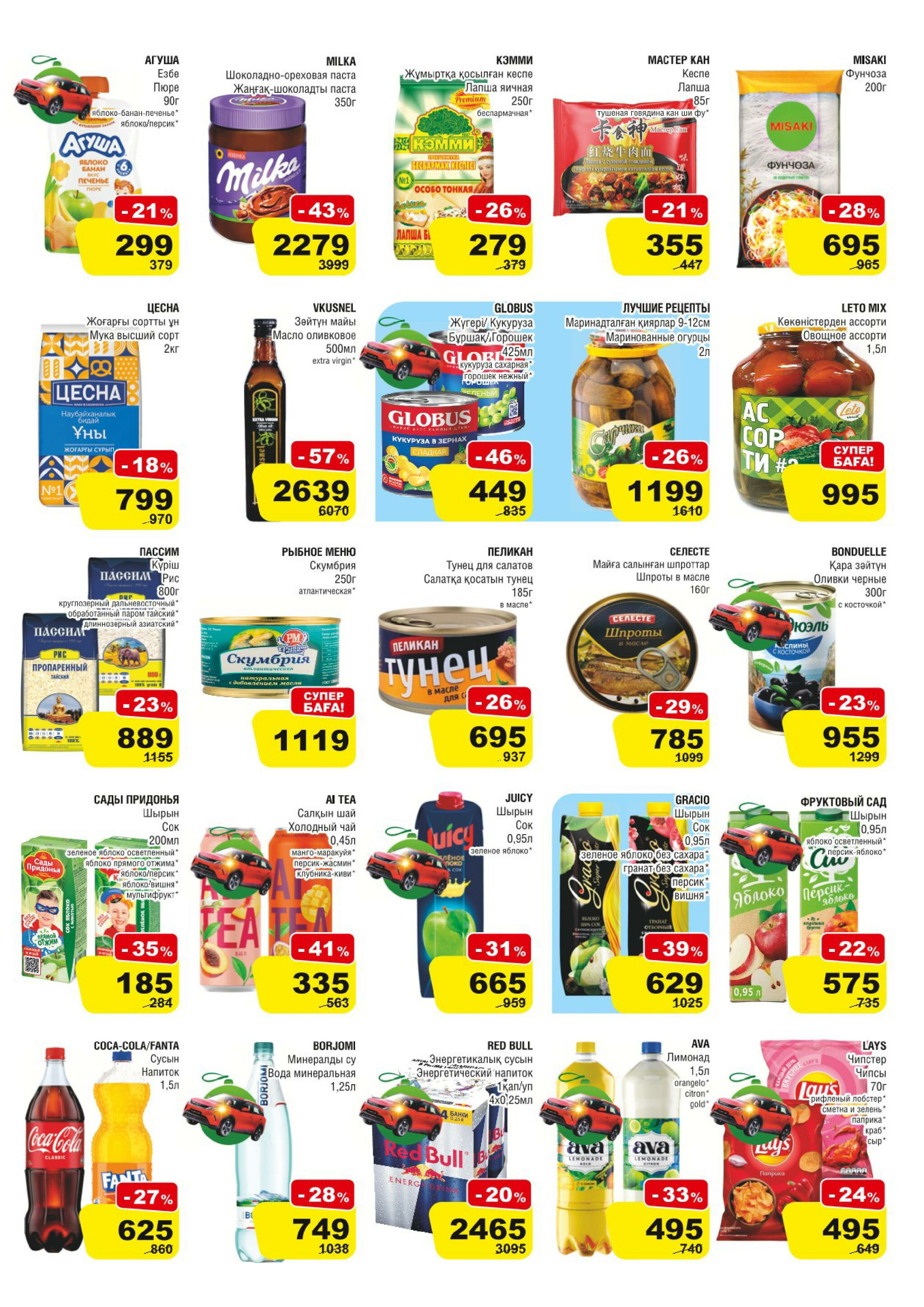 Акционная листовка (Астана) 17 Декабря 2025 - 6 Января 2026 19