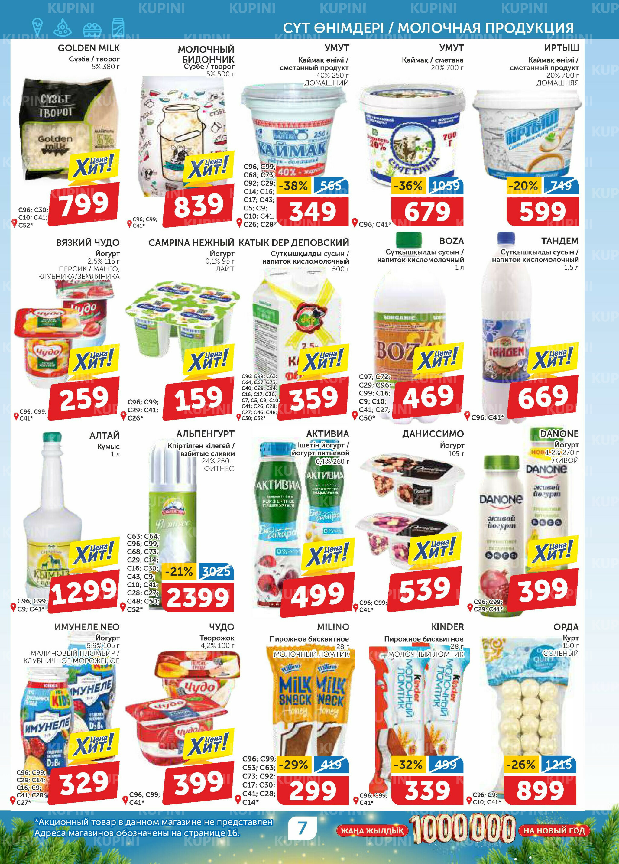 Акционный каталог 18 Декабря 2025 - 4 Января 2026 7