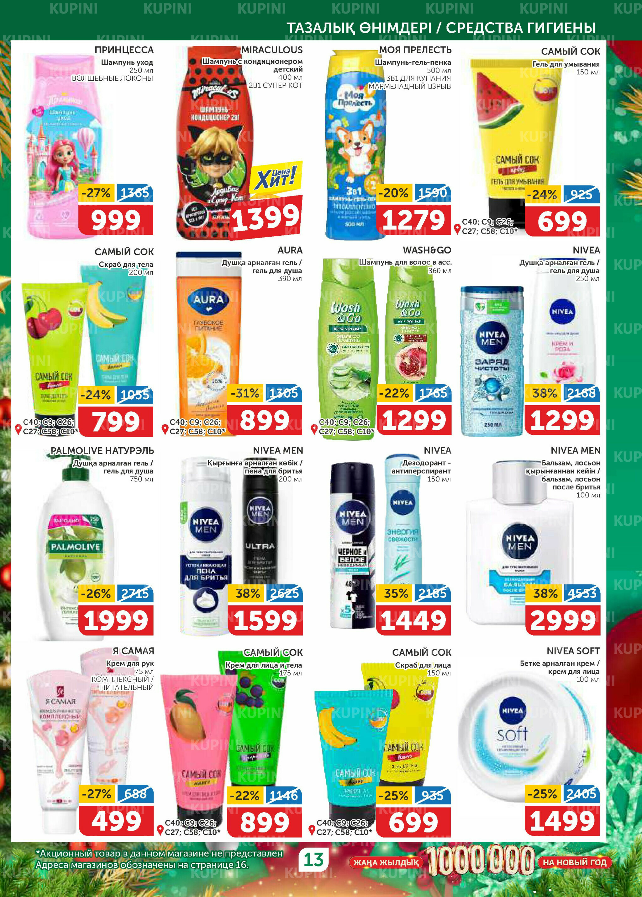 Акционный каталог 18 Декабря 2025 - 4 Января 2026 13