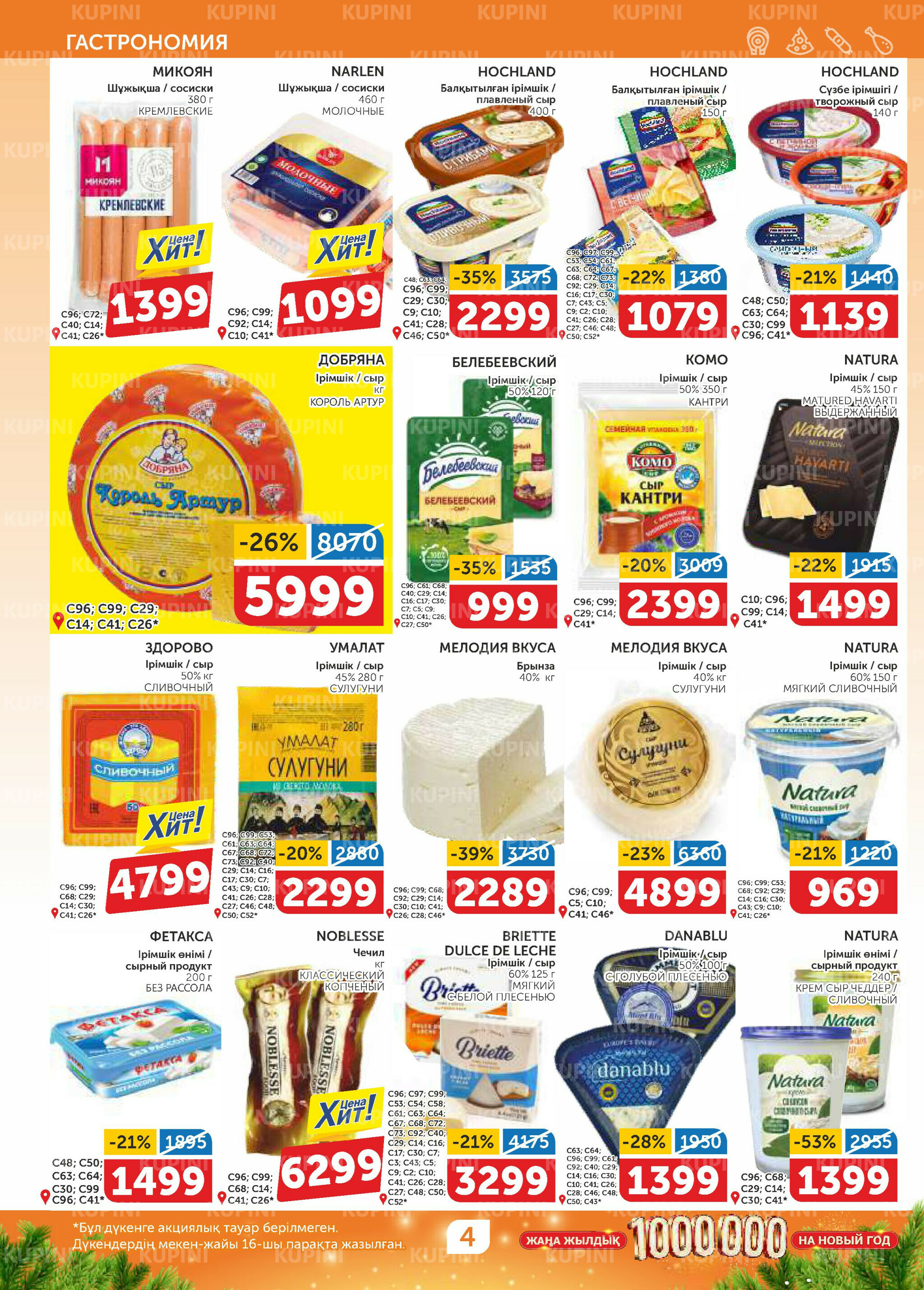 Акционный каталог 18 Декабря 2025 - 4 Января 2026 4