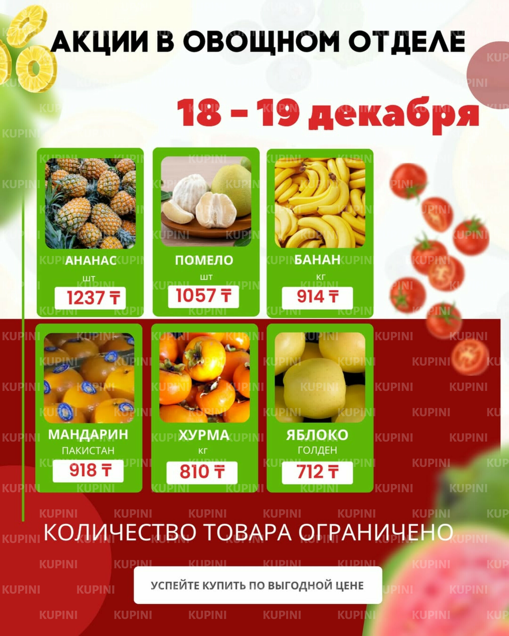 Лучшие цены на фрукты 18  - 19 Декабря 2025 1