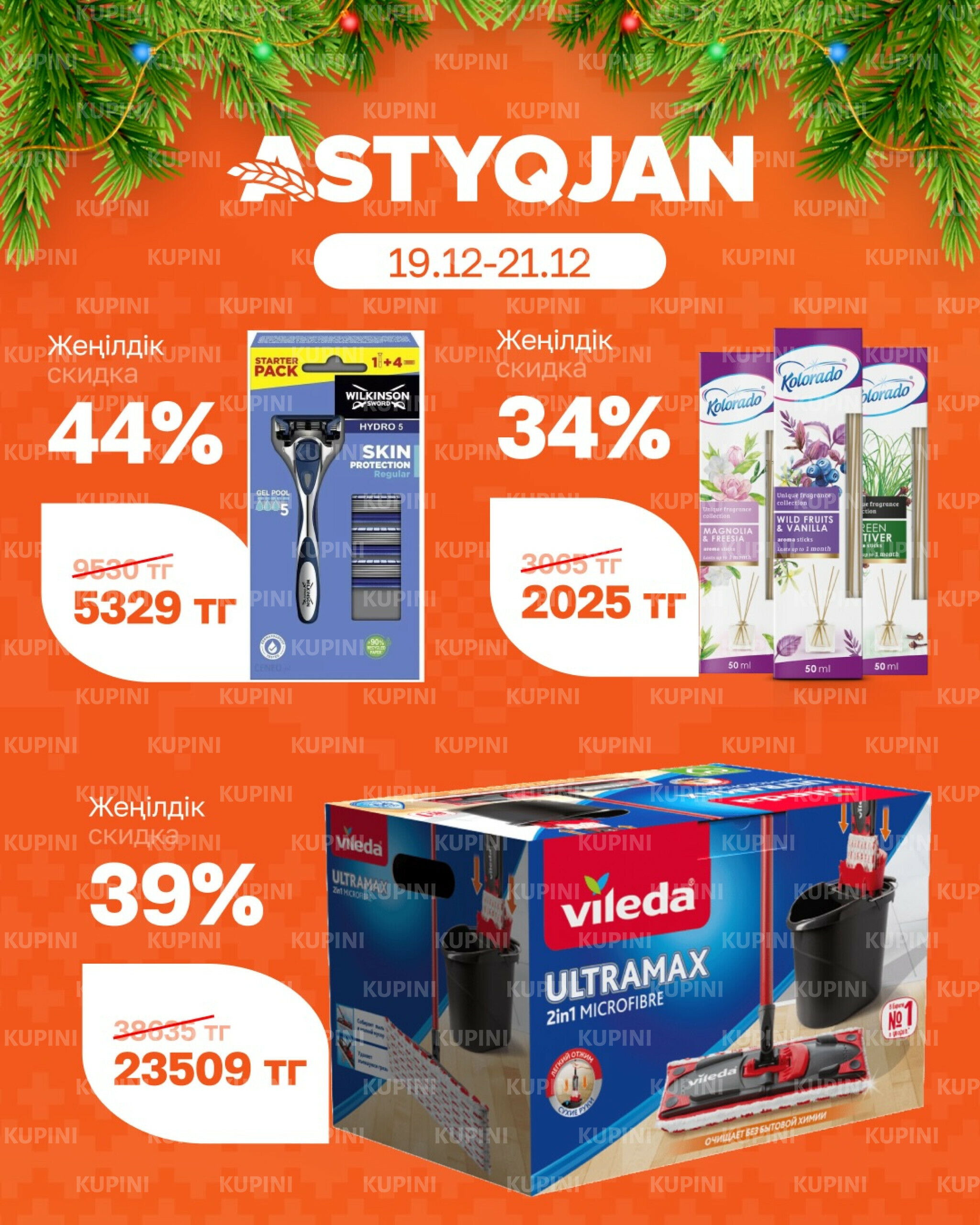 Скидки выходного дня 19  - 21 Желтоқсанда 2025 4