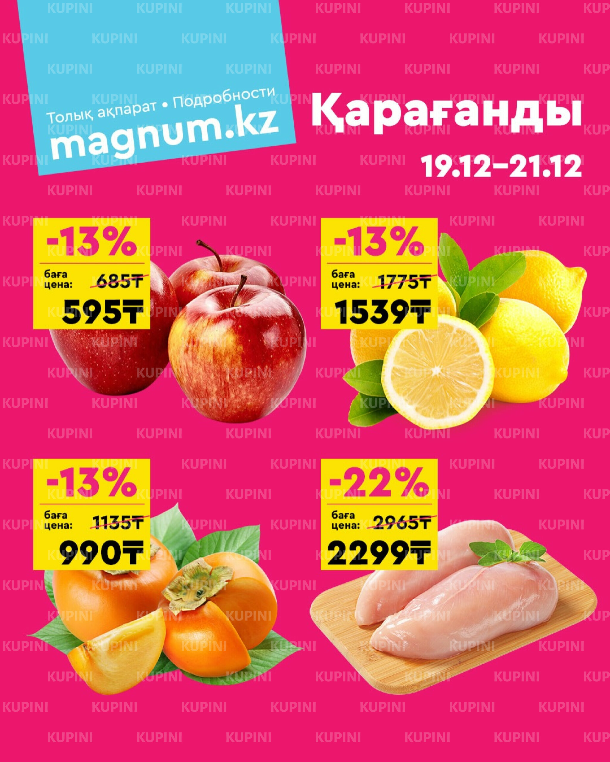 Акция выходного дня! (Караганда) 19  - 21 Желтоқсанда 2025 1