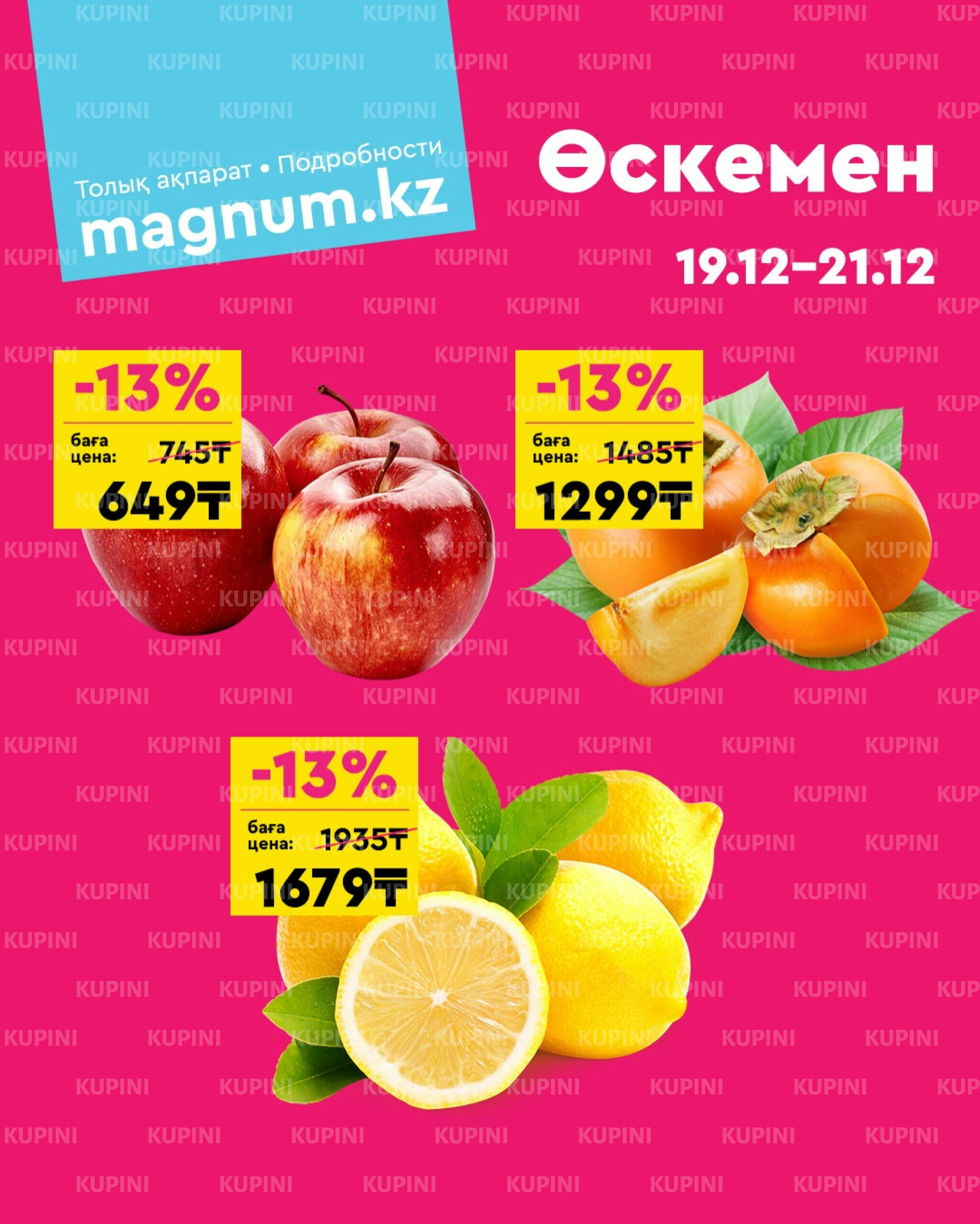 Акция выходного дня! (Усть - Каменогорск) 19  - 21 Желтоқсанда 2025 1