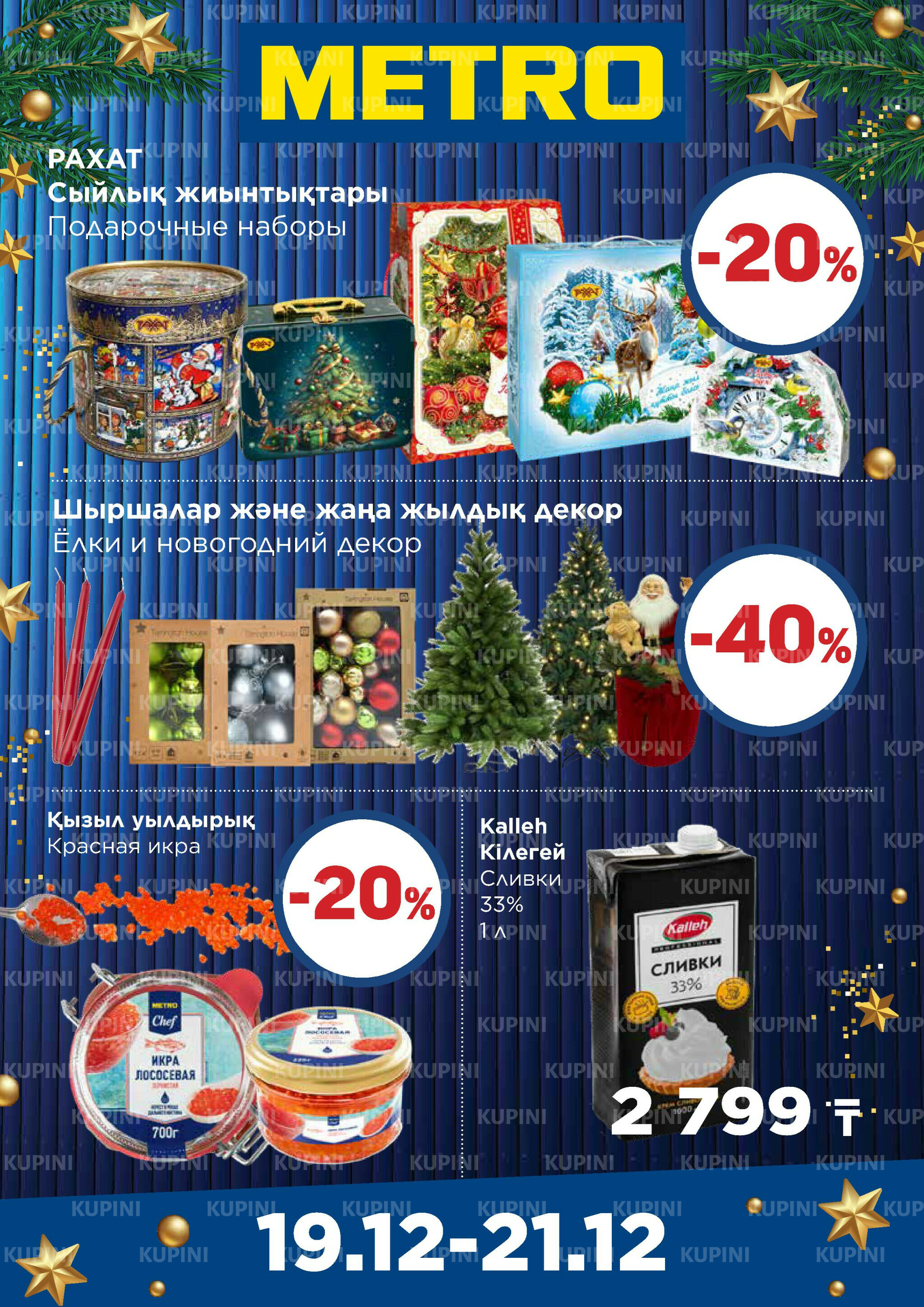 Щедрые предложения (Алматы) 19  - 21 Желтоқсанда 2025 3