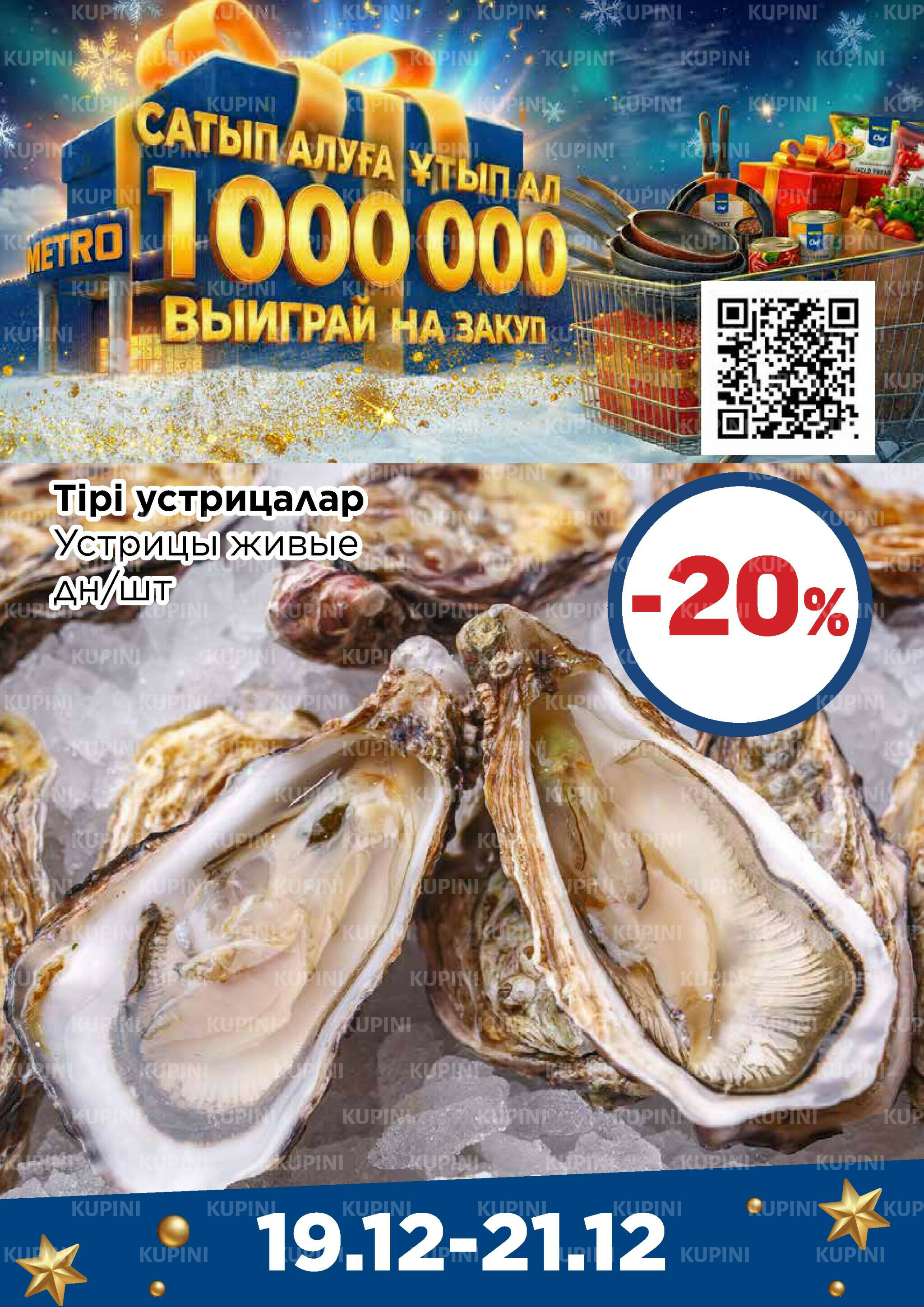 Щедрые предложения (Алматы) 19  - 21 Желтоқсанда 2025 2