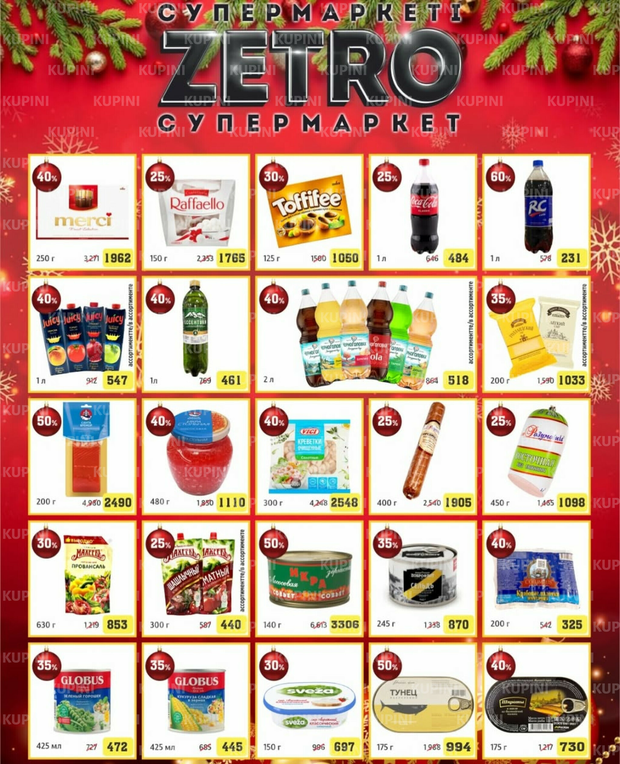 Акционная листовка 19  - 31 Желтоқсанда 2025 1