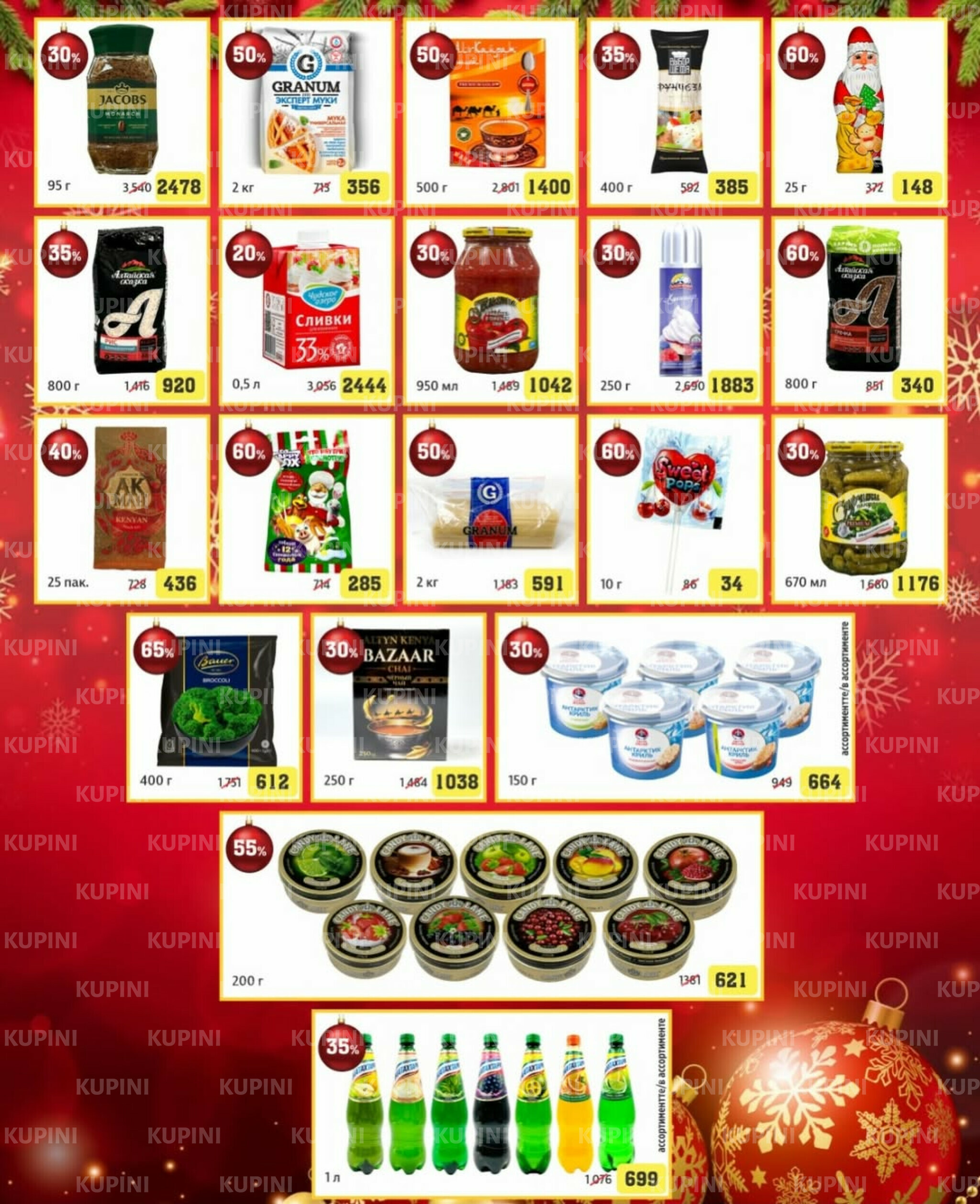 Акционная листовка 19  - 31 Желтоқсанда 2025 2