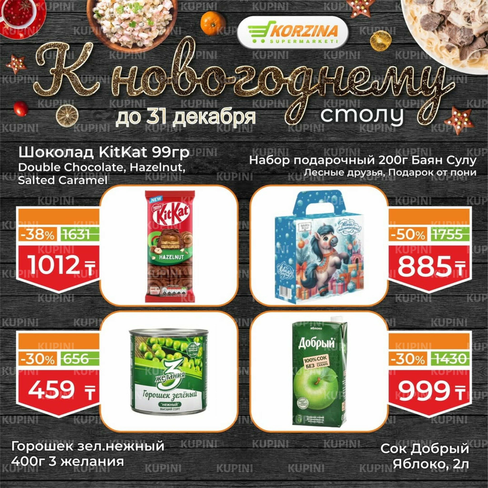 Готовимся к декабрьским праздникам вместе 19  - 31 Желтоқсанда 2025 5