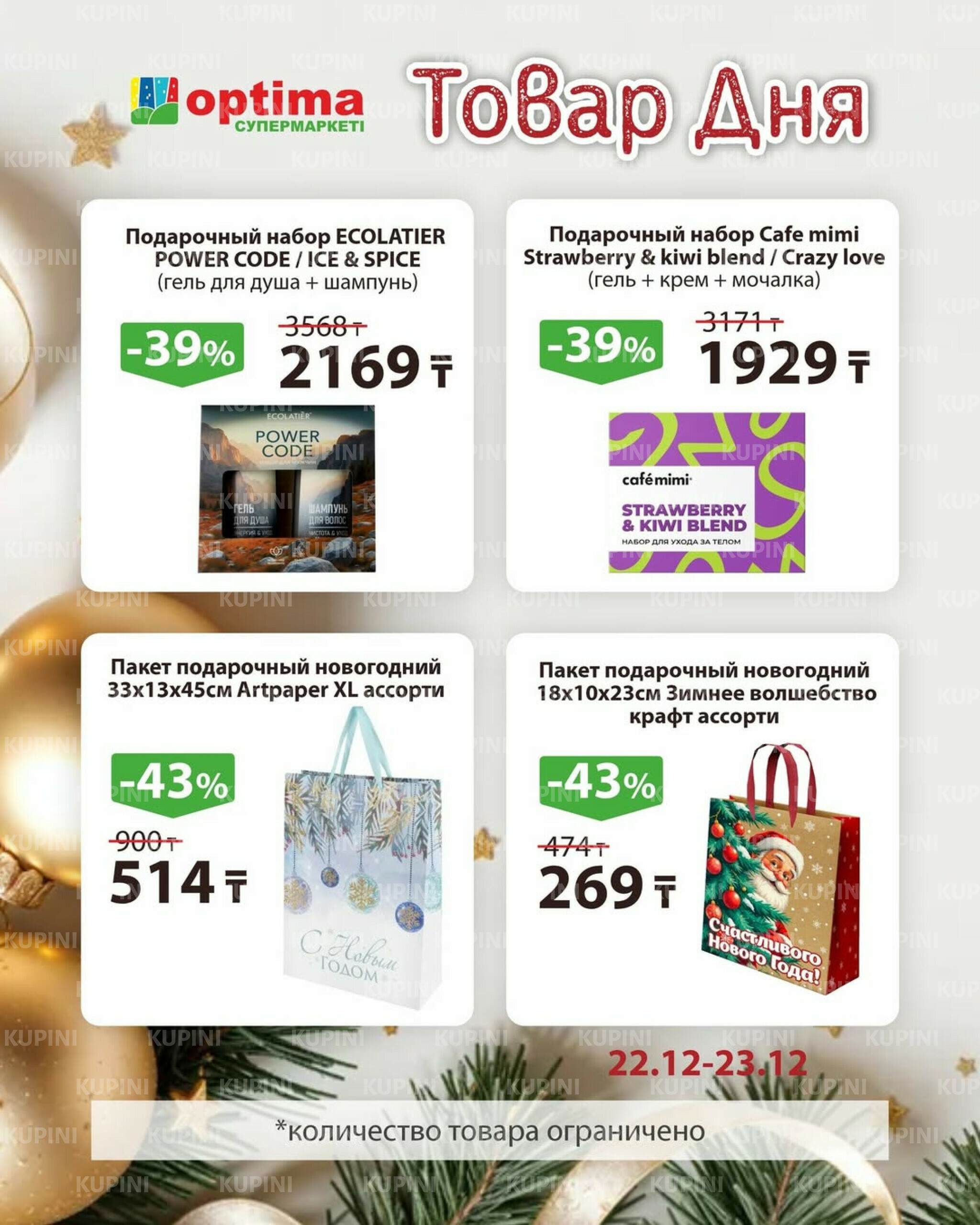 Товар дня 22  - 23 Желтоқсанда 2025 1