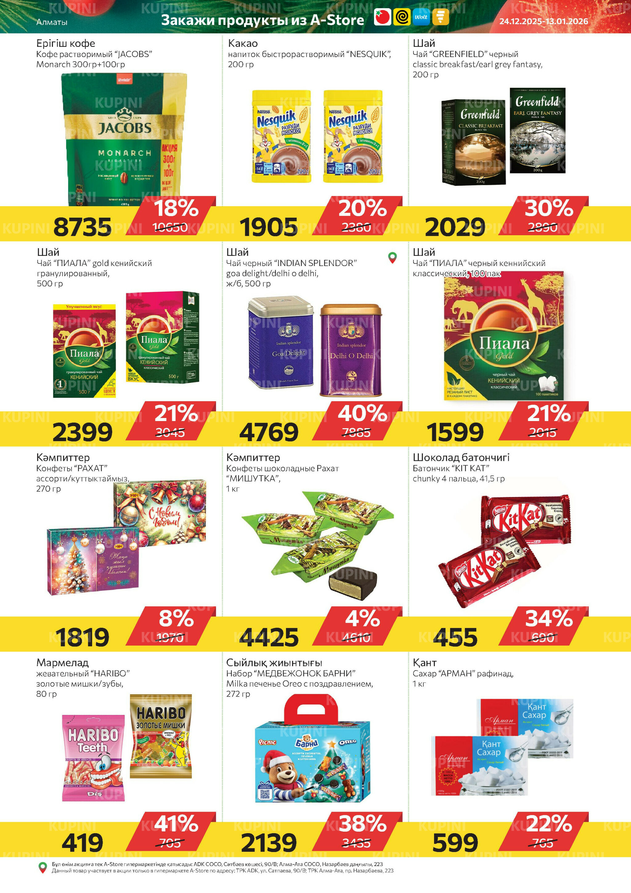 Online каталог (Алматы) 24 Желтоқсанда 2025 - 13 Қаңтарда 2026 12