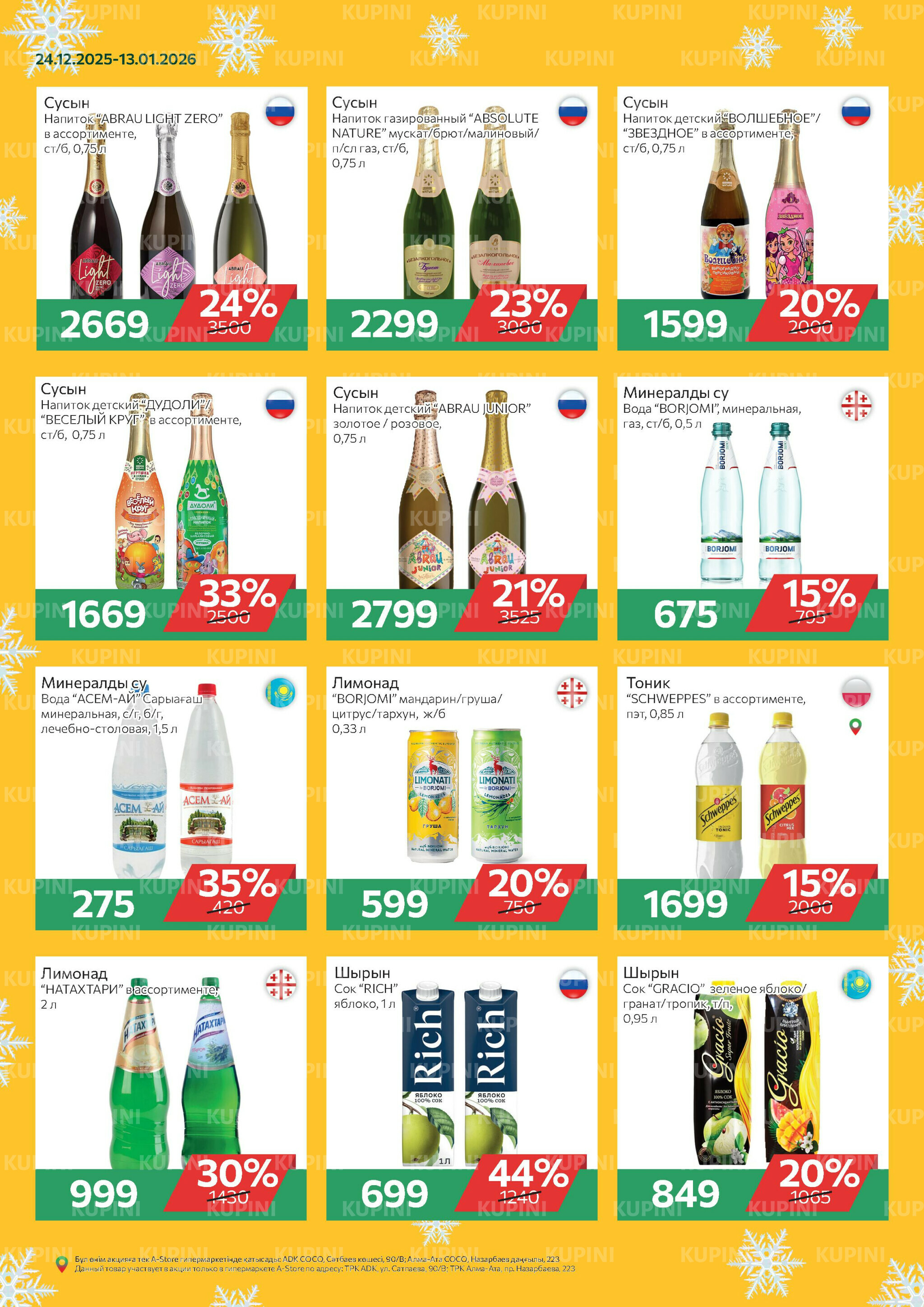 Online каталог (Алматы) 24 Желтоқсанда 2025 - 13 Қаңтарда 2026 2