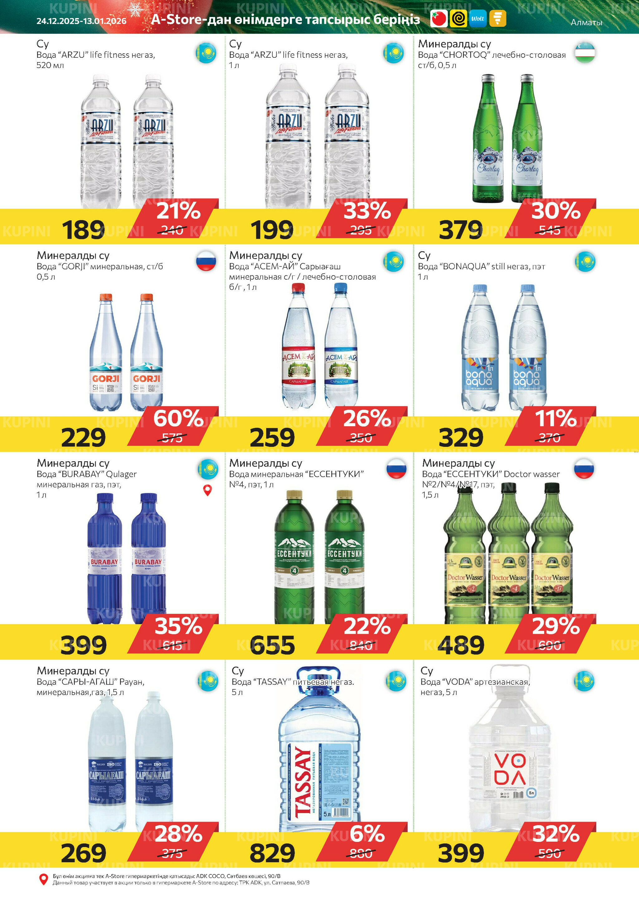 Online каталог (Алматы) 24 Желтоқсанда 2025 - 13 Қаңтарда 2026 9