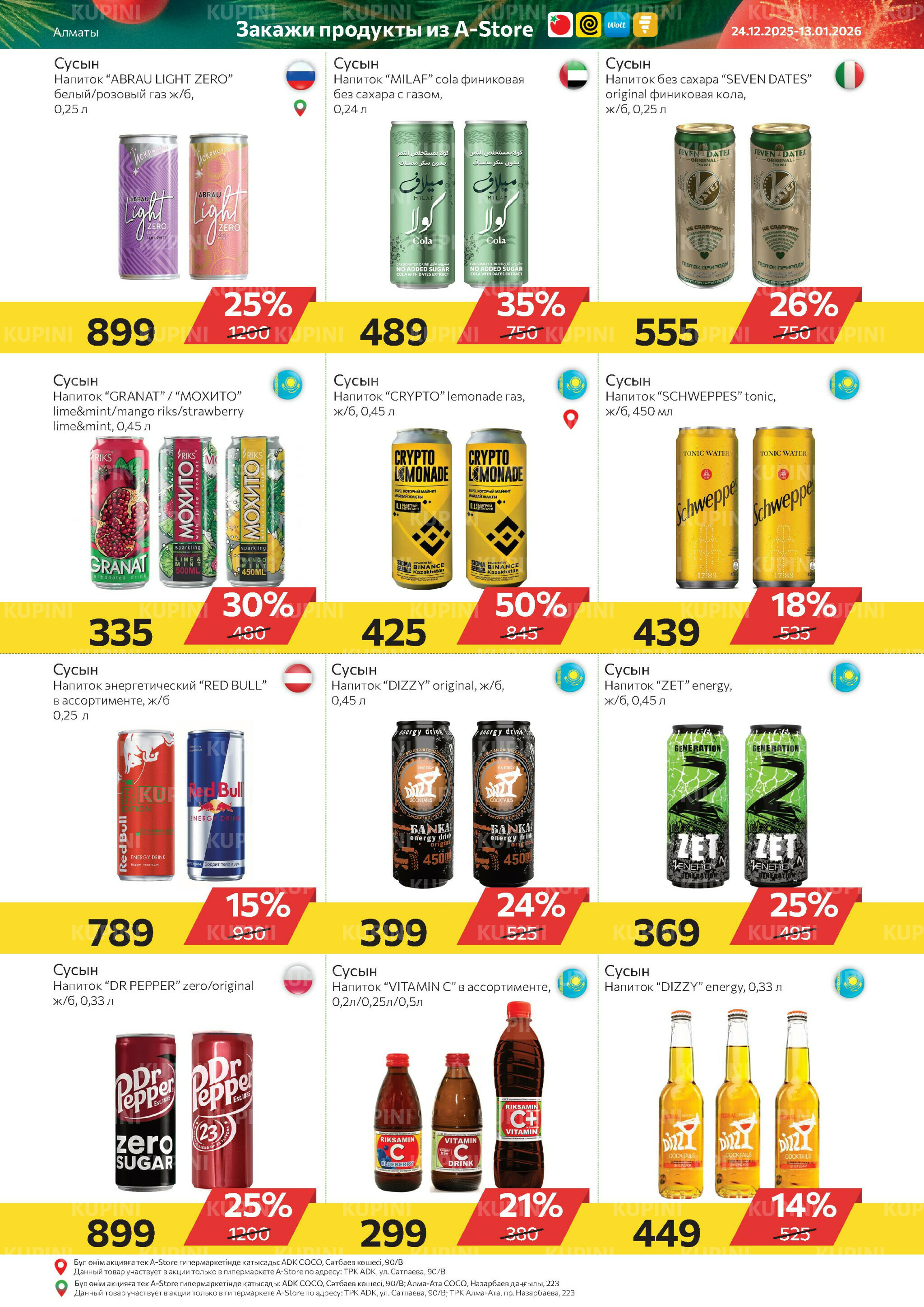 Online каталог (Алматы) 24 Желтоқсанда 2025 - 13 Қаңтарда 2026 10