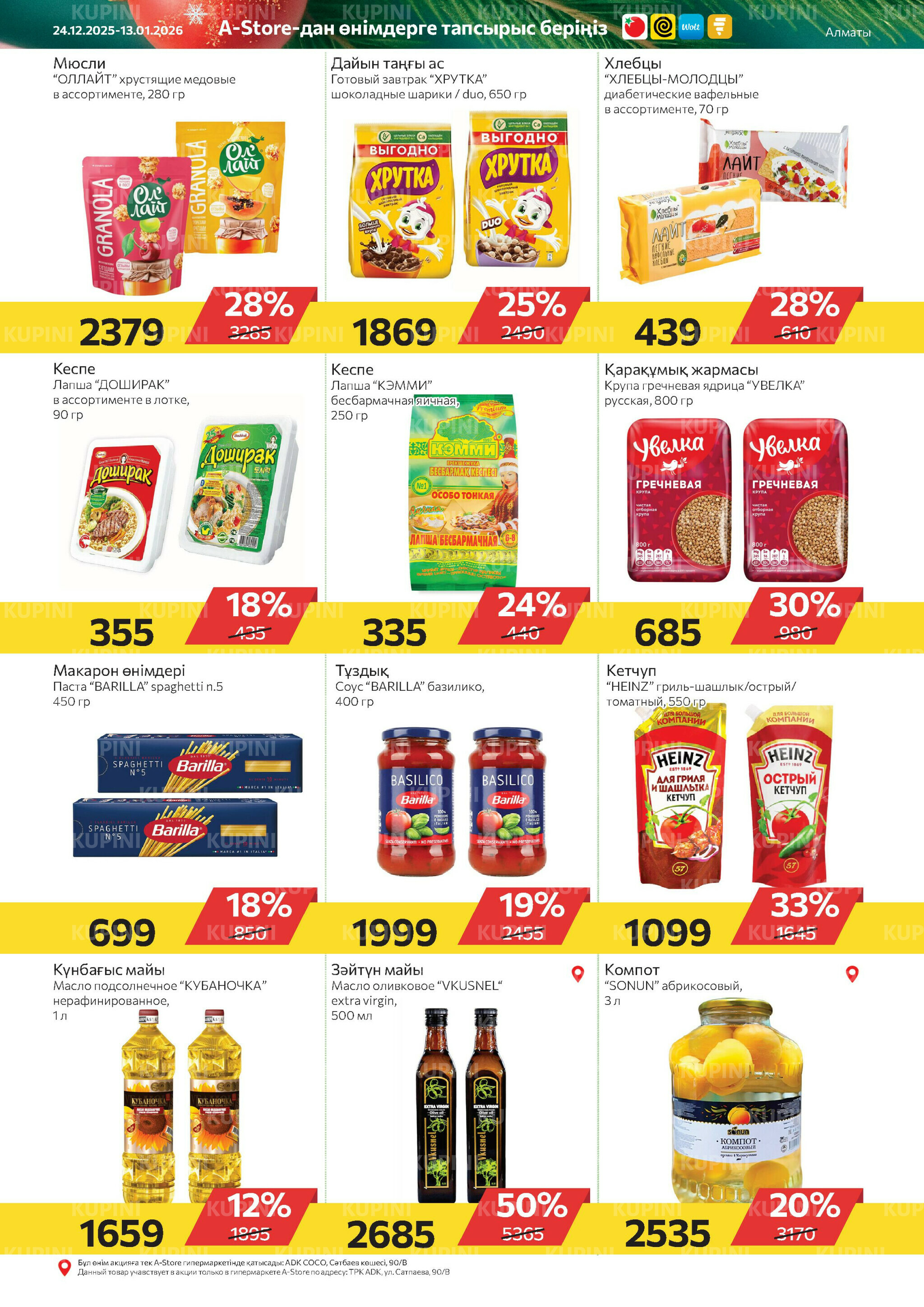 Online каталог (Алматы) 24 Желтоқсанда 2025 - 13 Қаңтарда 2026 13