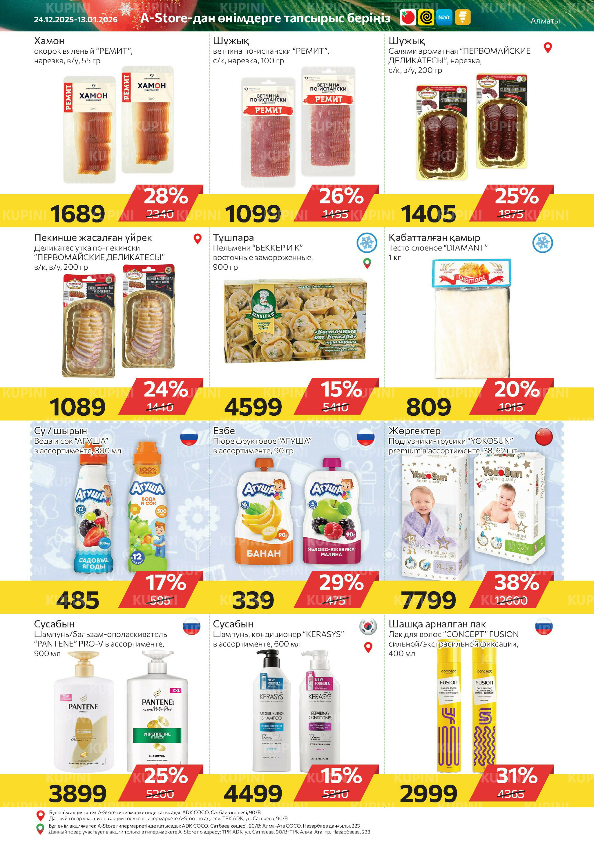 Online каталог (Алматы) 24 Желтоқсанда 2025 - 13 Қаңтарда 2026 17