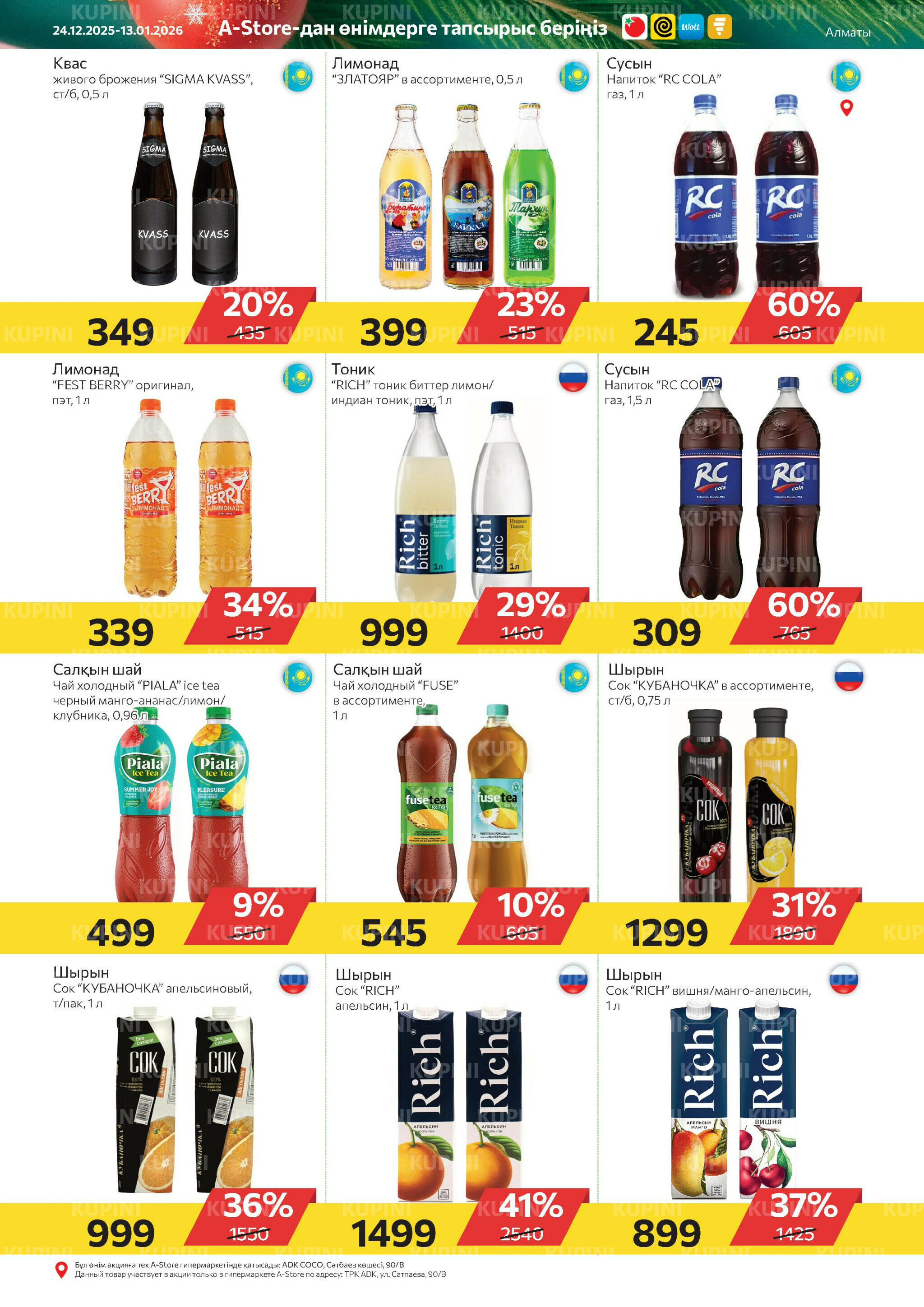 Online каталог (Алматы) 24 Желтоқсанда 2025 - 13 Қаңтарда 2026 11