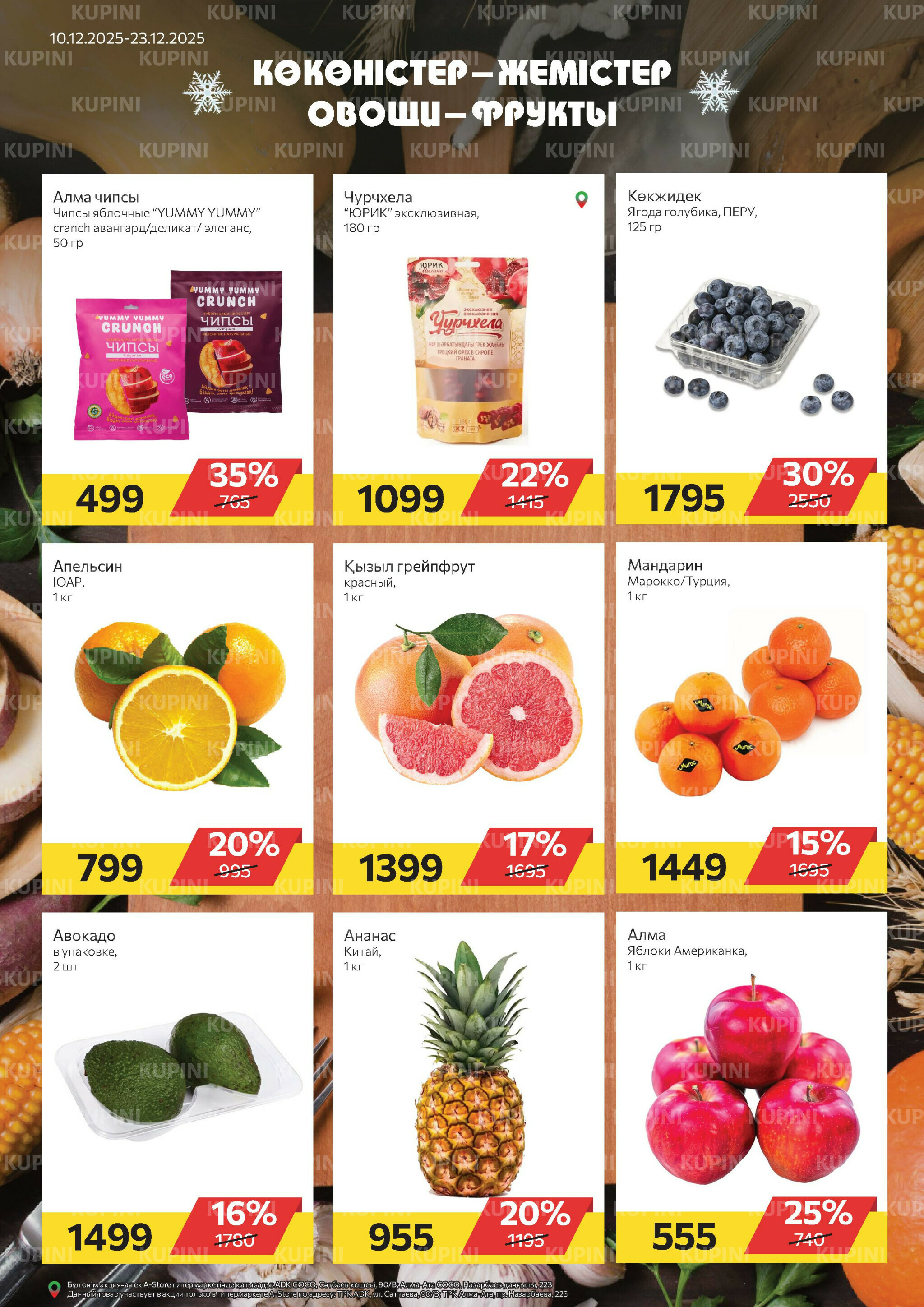 Online каталог (Алматы) 24 Желтоқсанда 2025 - 13 Қаңтарда 2026 7