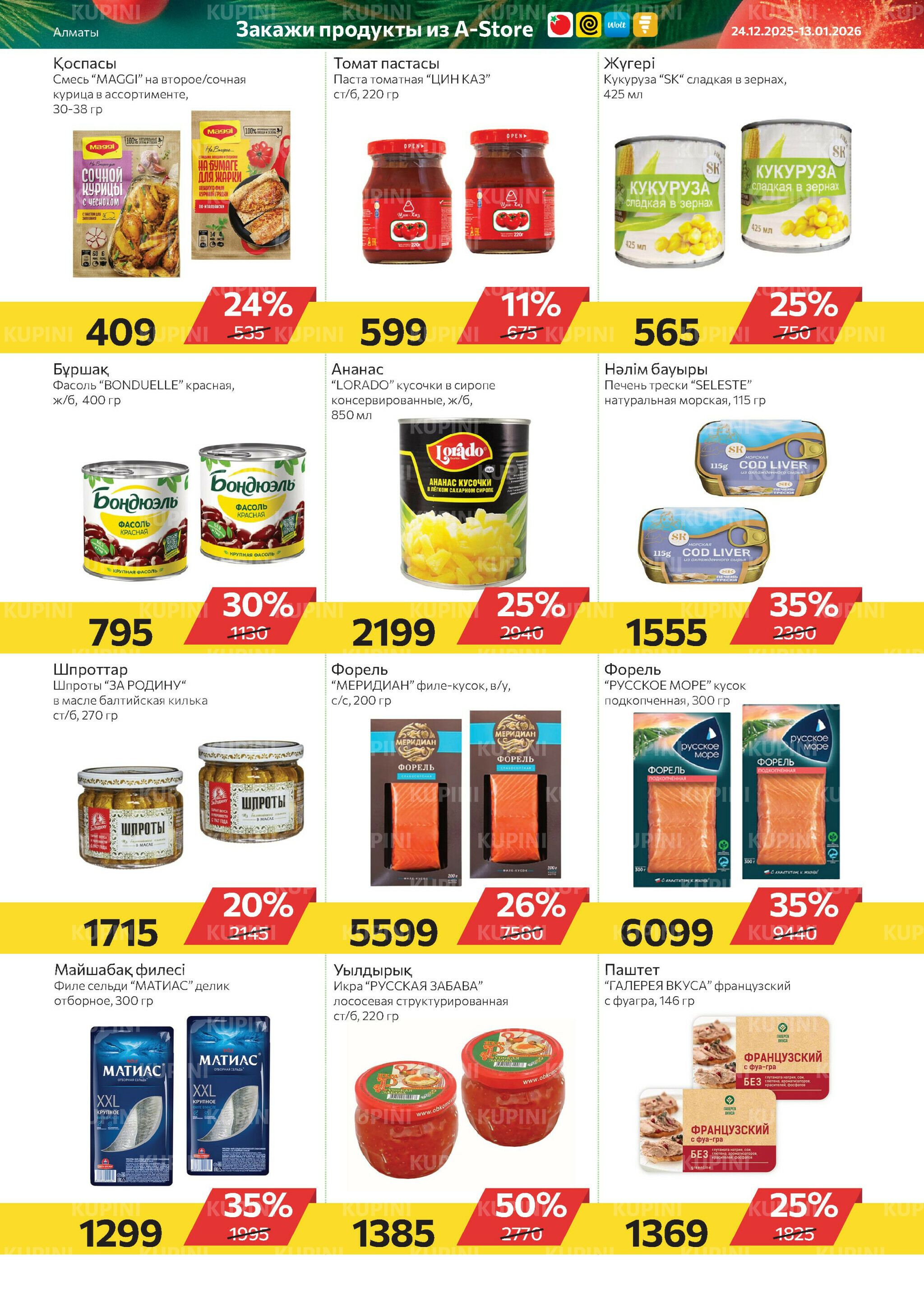 Online каталог (Алматы) 24 Желтоқсанда 2025 - 13 Қаңтарда 2026 14