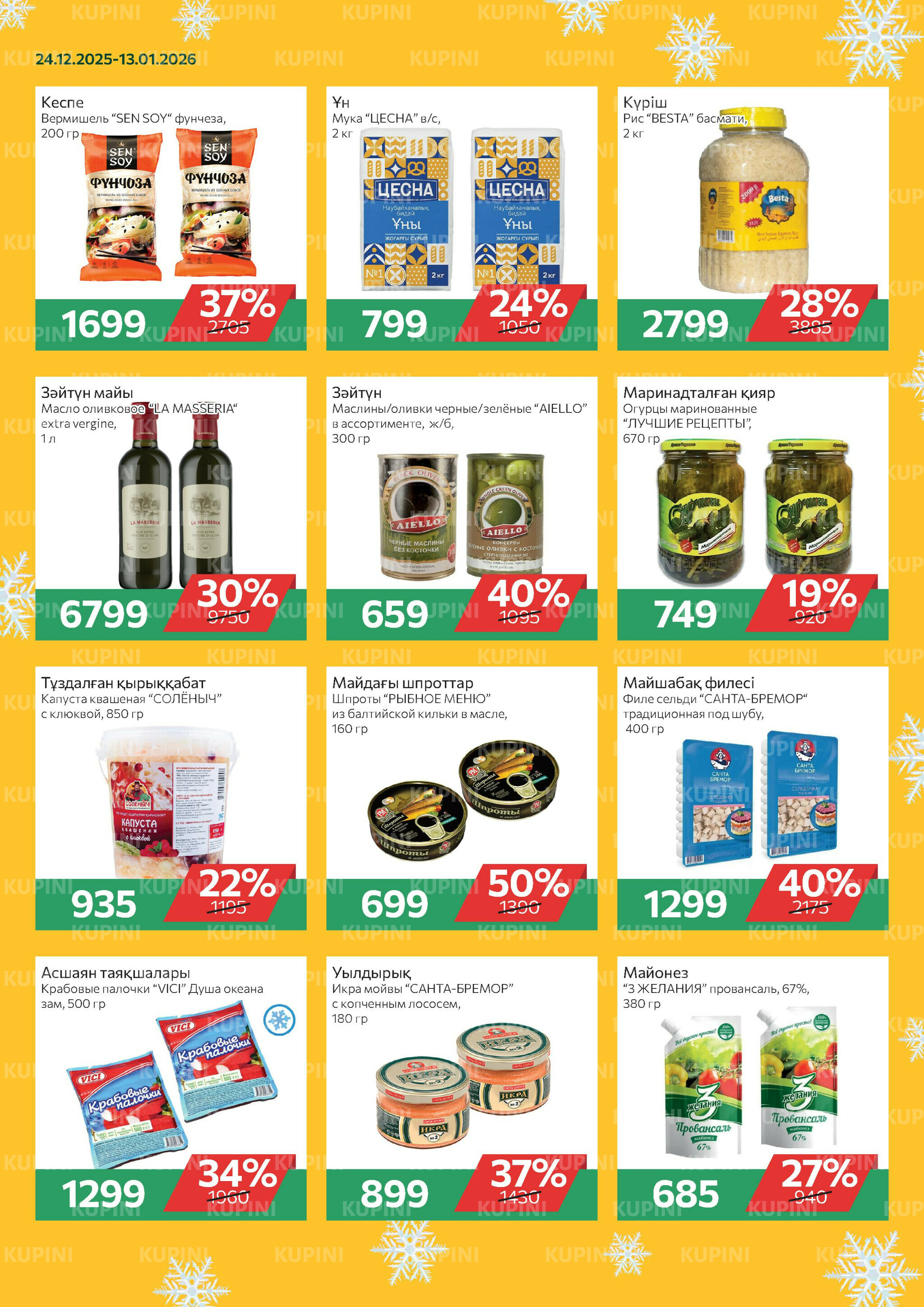 Online каталог (Алматы) 24 Желтоқсанда 2025 - 13 Қаңтарда 2026 4