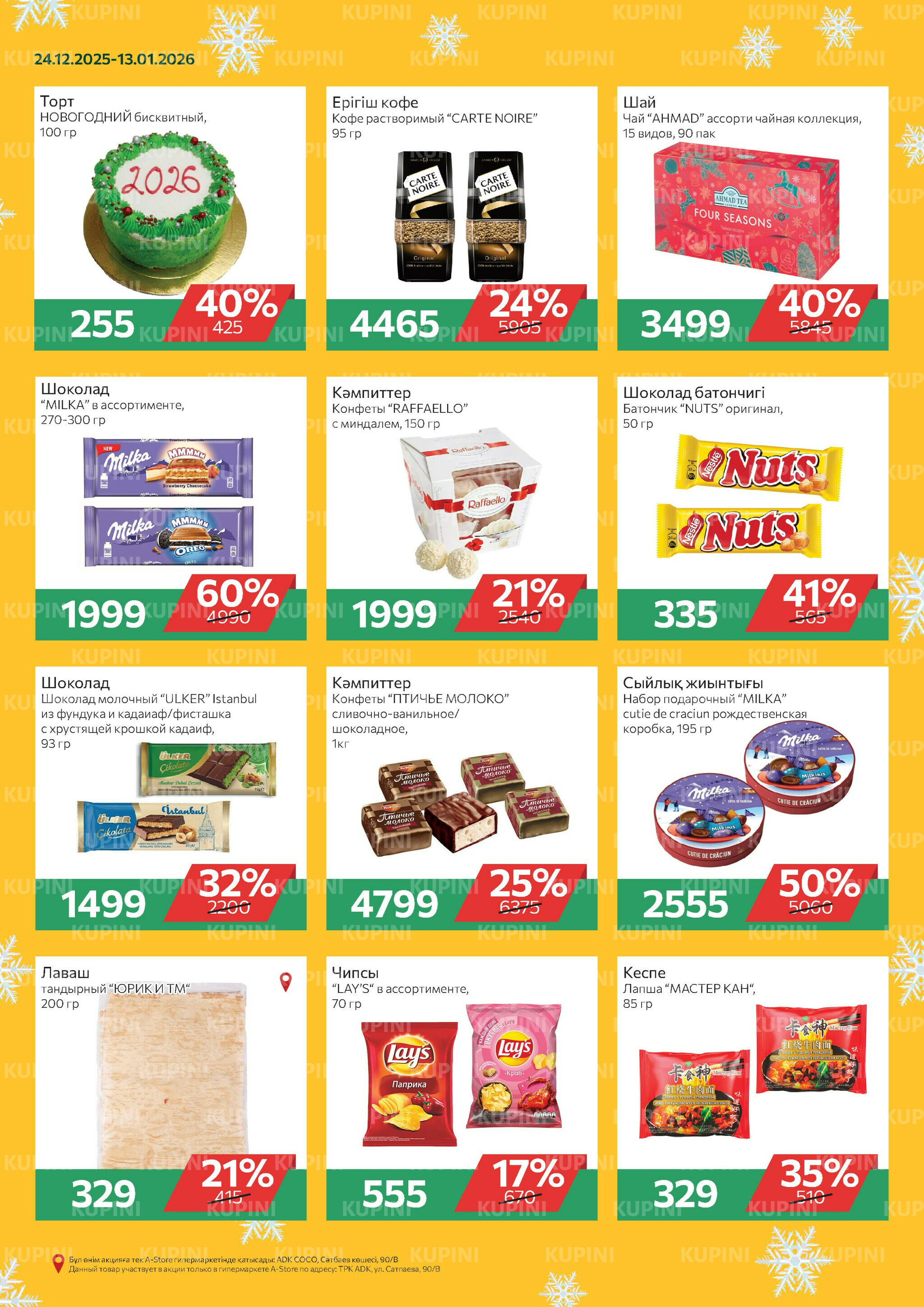 Online каталог (Алматы) 24 Желтоқсанда 2025 - 13 Қаңтарда 2026 3