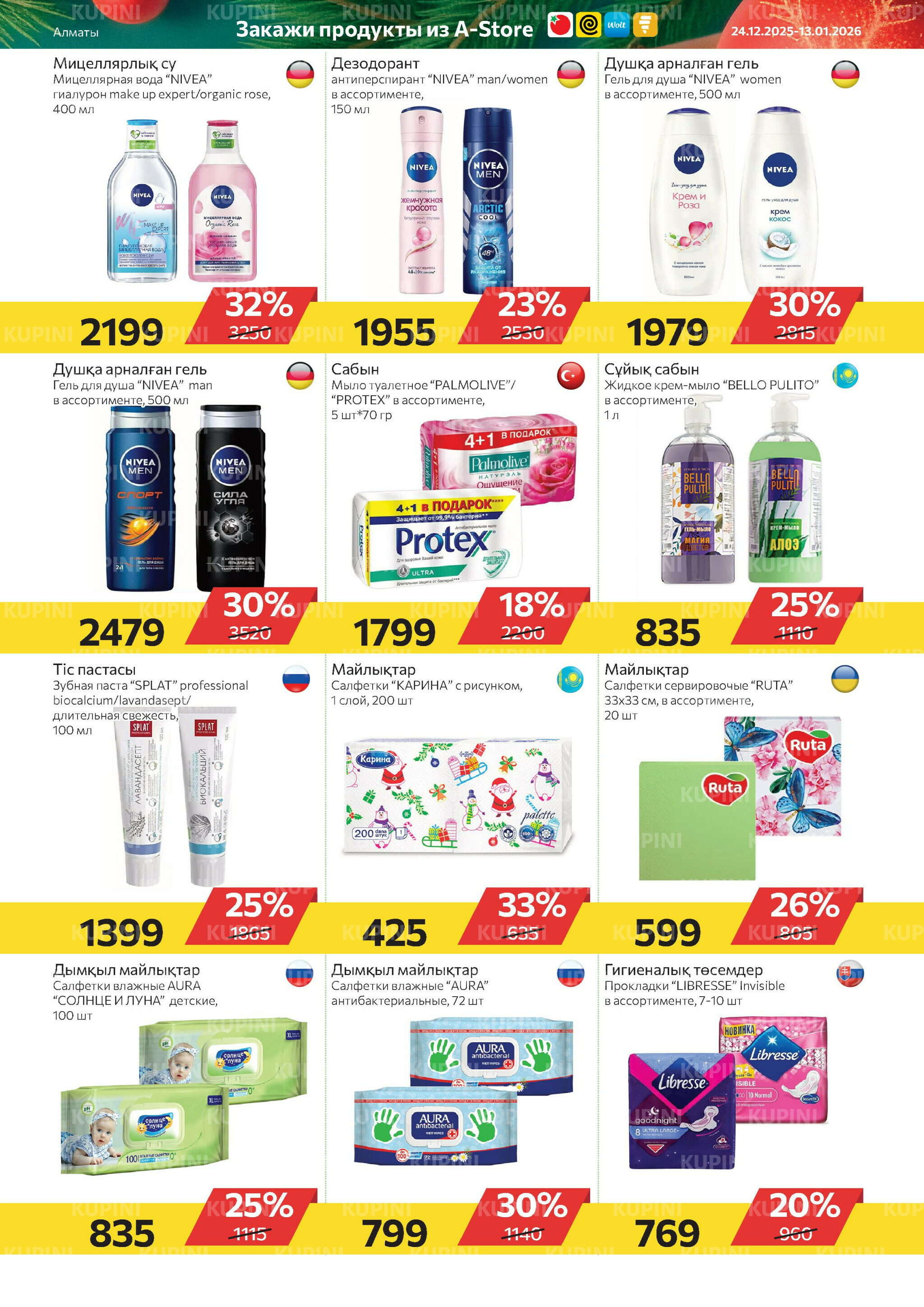 Online каталог (Алматы) 24 Желтоқсанда 2025 - 13 Қаңтарда 2026 18