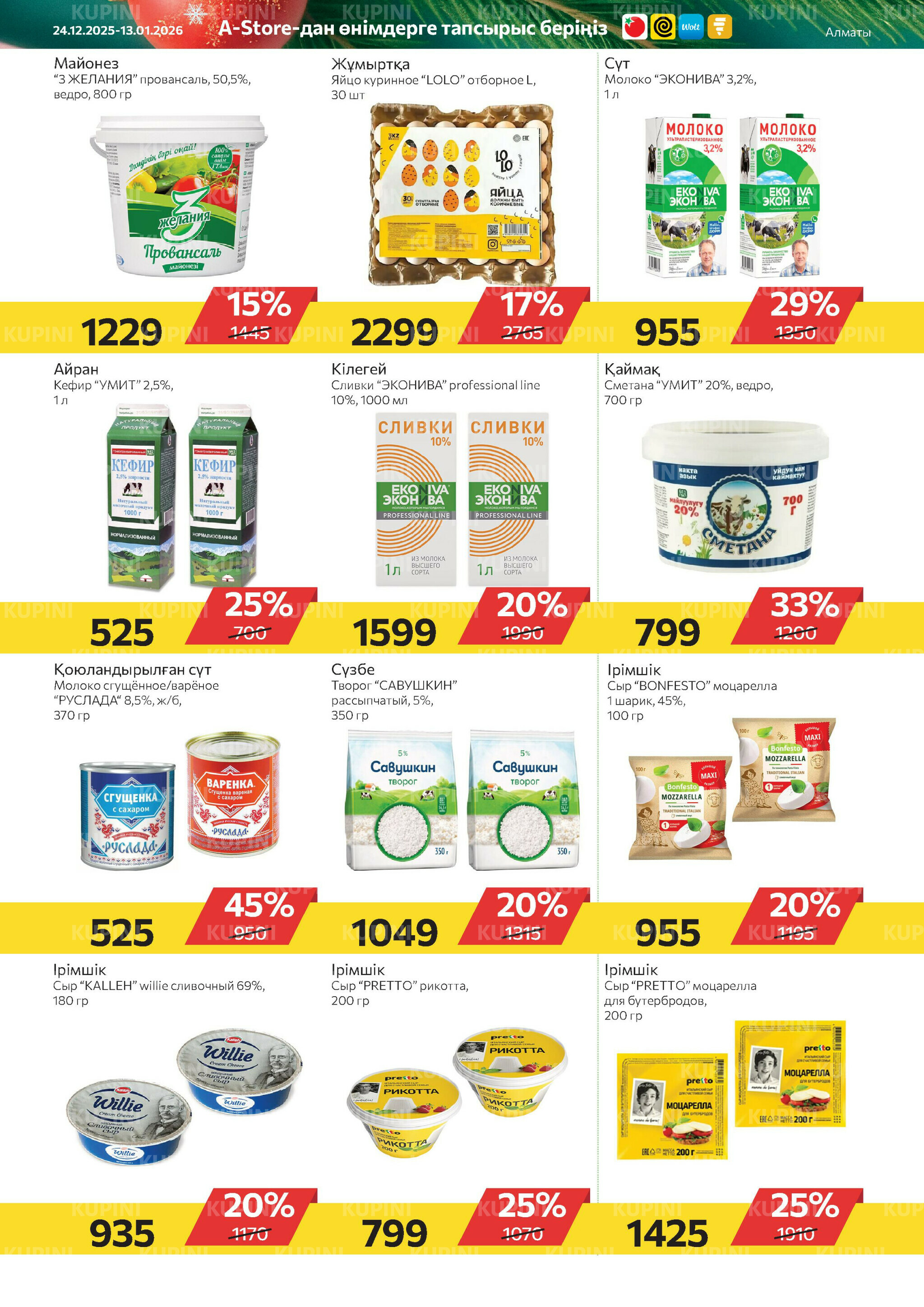 Online каталог (Алматы) 24 Желтоқсанда 2025 - 13 Қаңтарда 2026 15