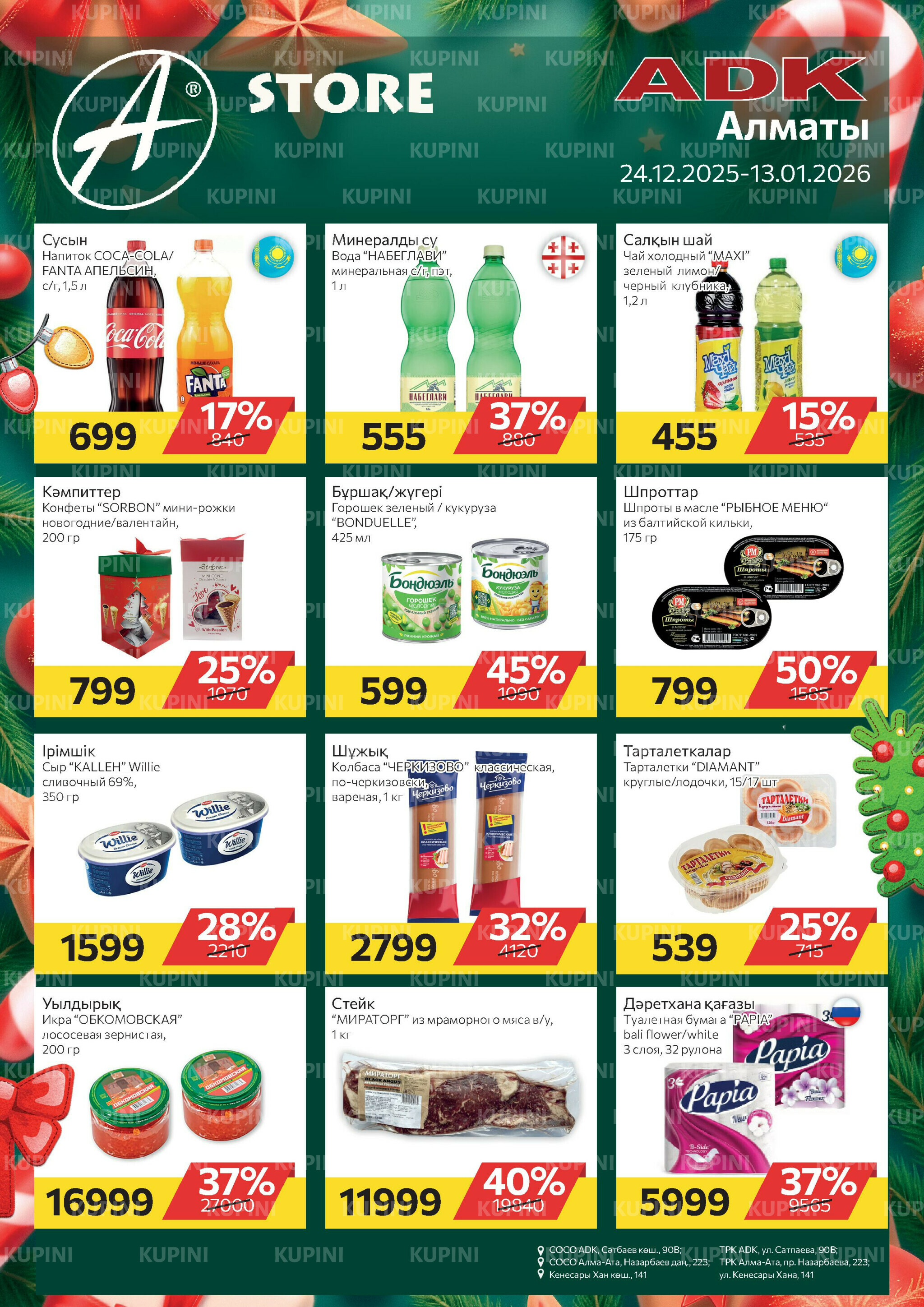 Online каталог (Алматы) 24 Желтоқсанда 2025 - 13 Қаңтарда 2026 1