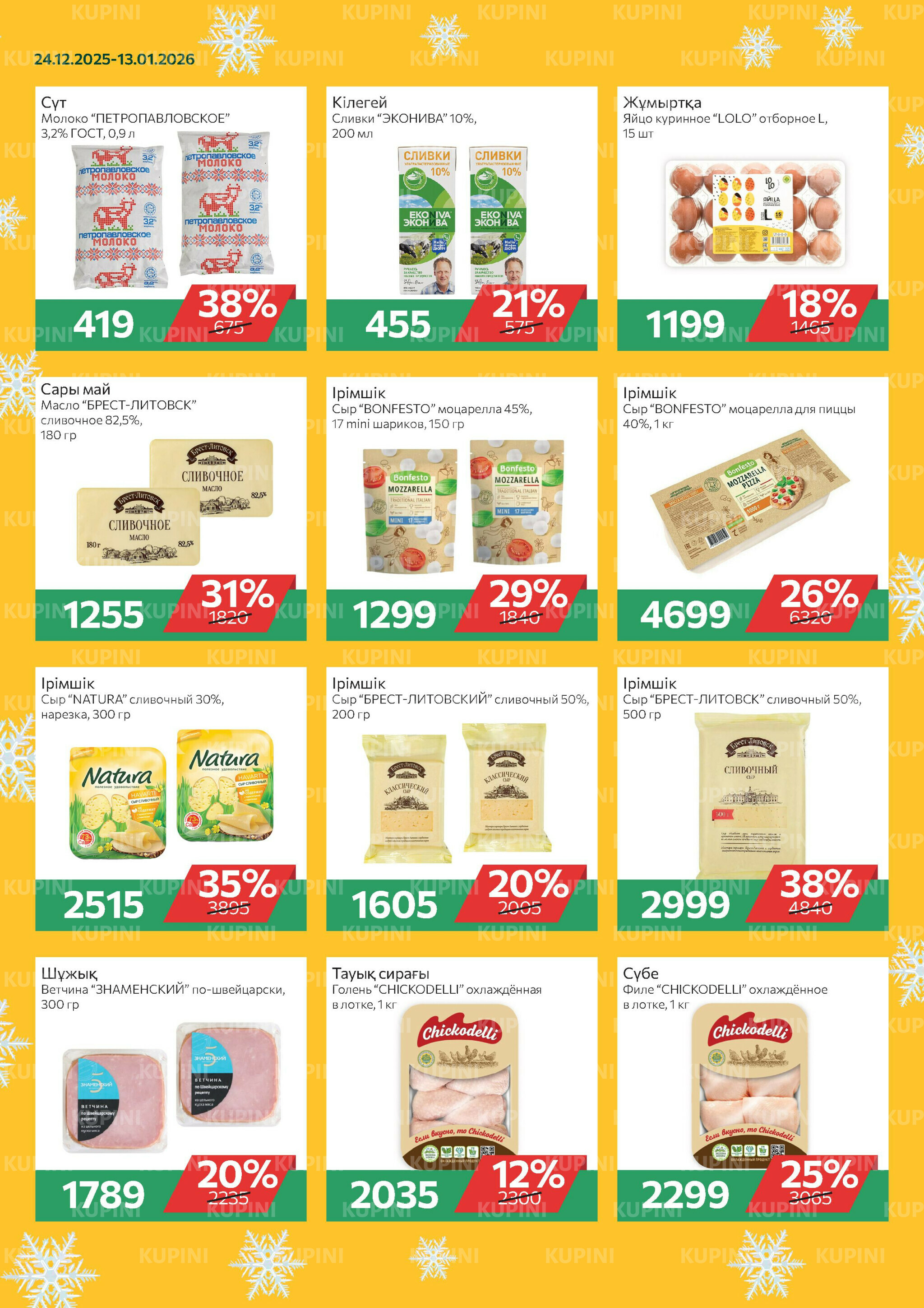 Online каталог (Алматы) 24 Желтоқсанда 2025 - 13 Қаңтарда 2026 5