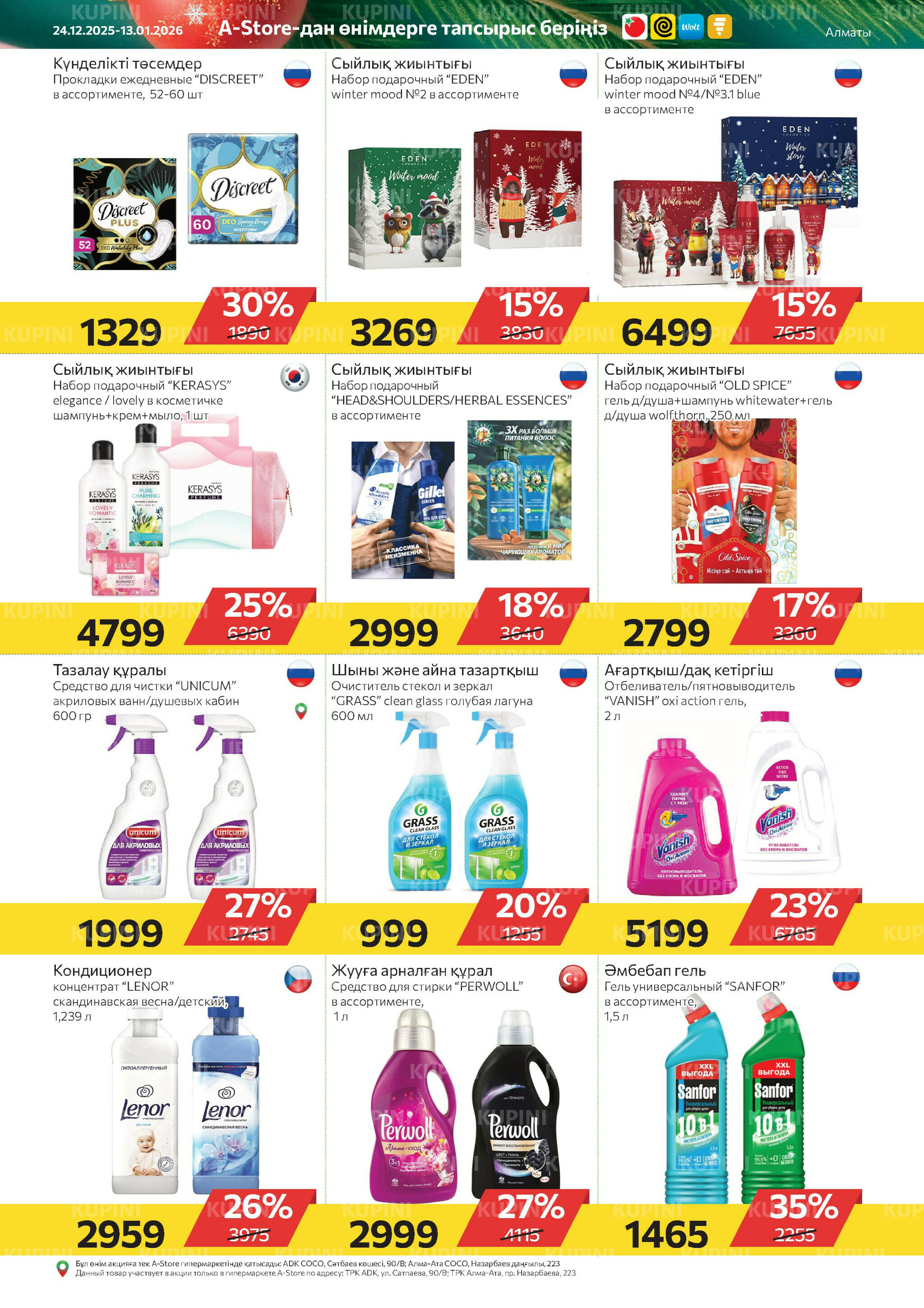 Online каталог (Алматы) 24 Желтоқсанда 2025 - 13 Қаңтарда 2026 19