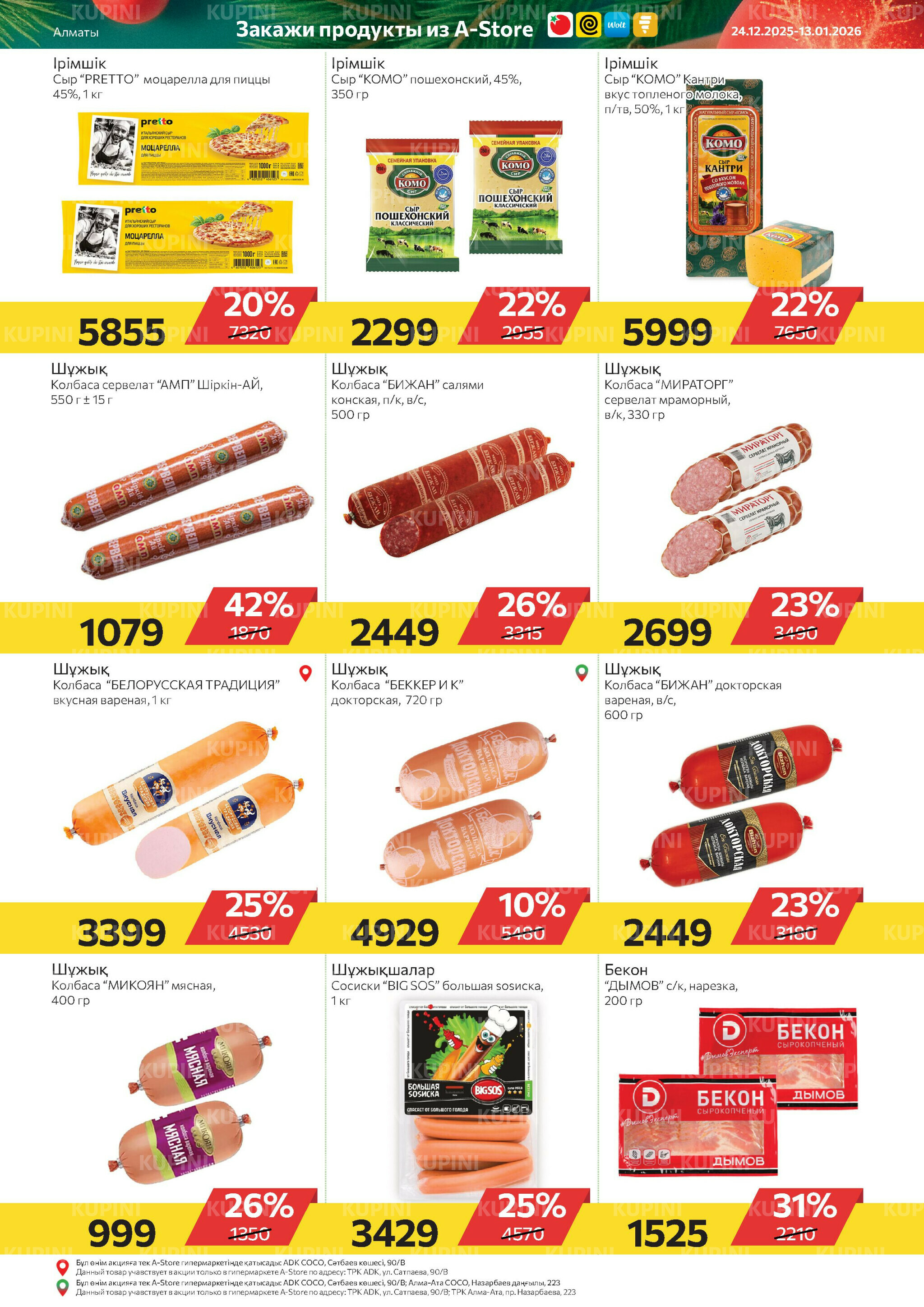 Online каталог (Алматы) 24 Желтоқсанда 2025 - 13 Қаңтарда 2026 16