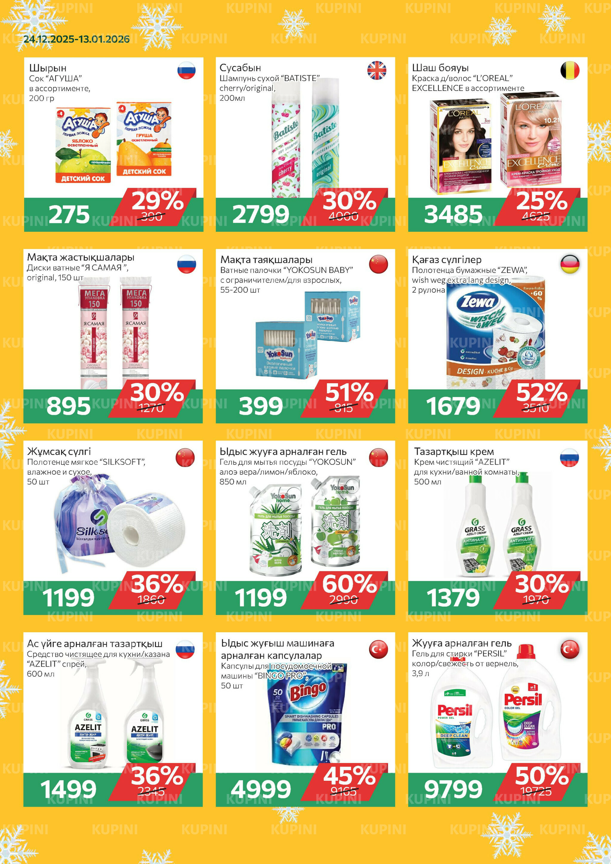 Online каталог (Алматы) 24 Желтоқсанда 2025 - 13 Қаңтарда 2026 6