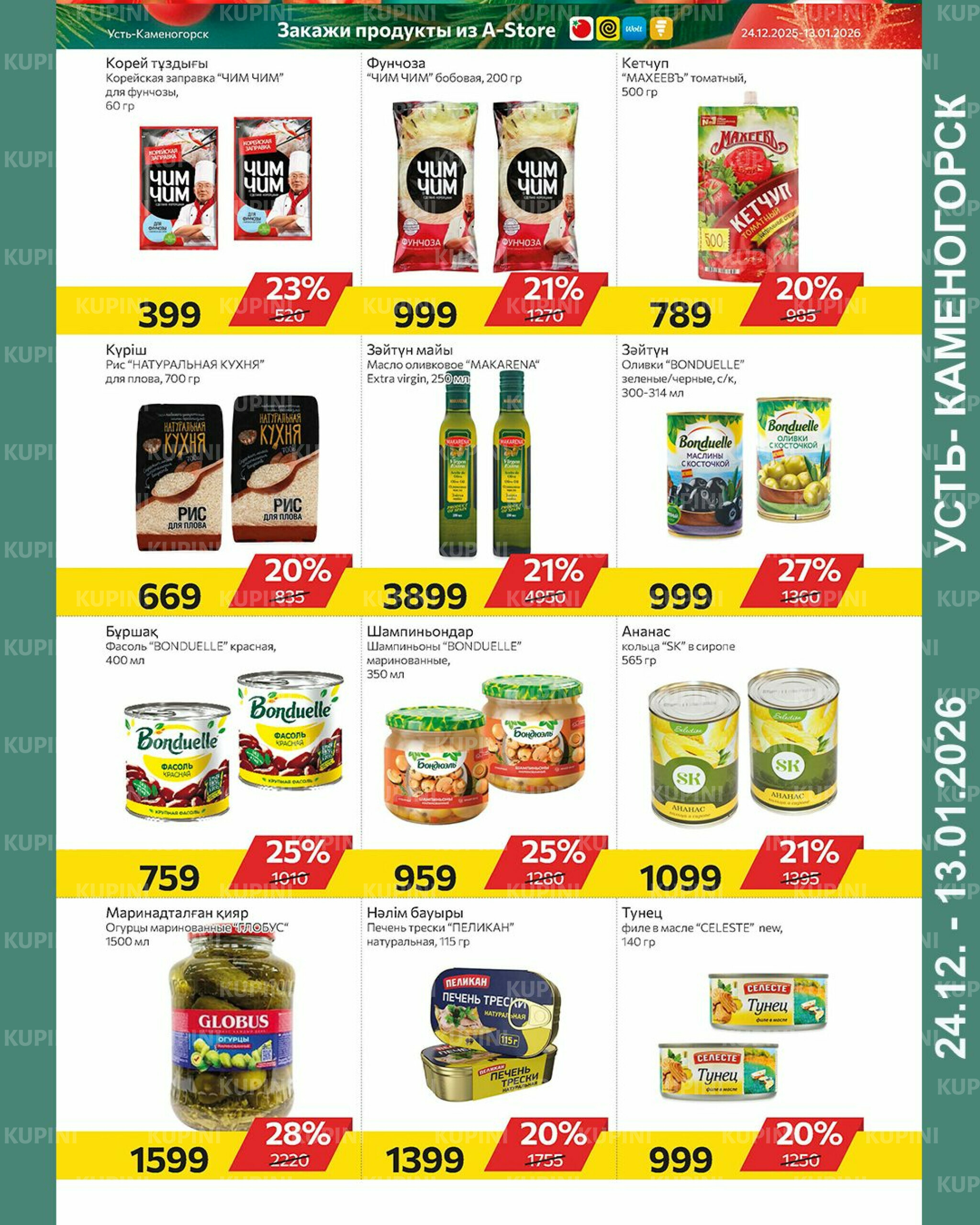 Online каталог (Усть - Каменогорск) 24 Декабря 2025 - 13 Января 2026 6