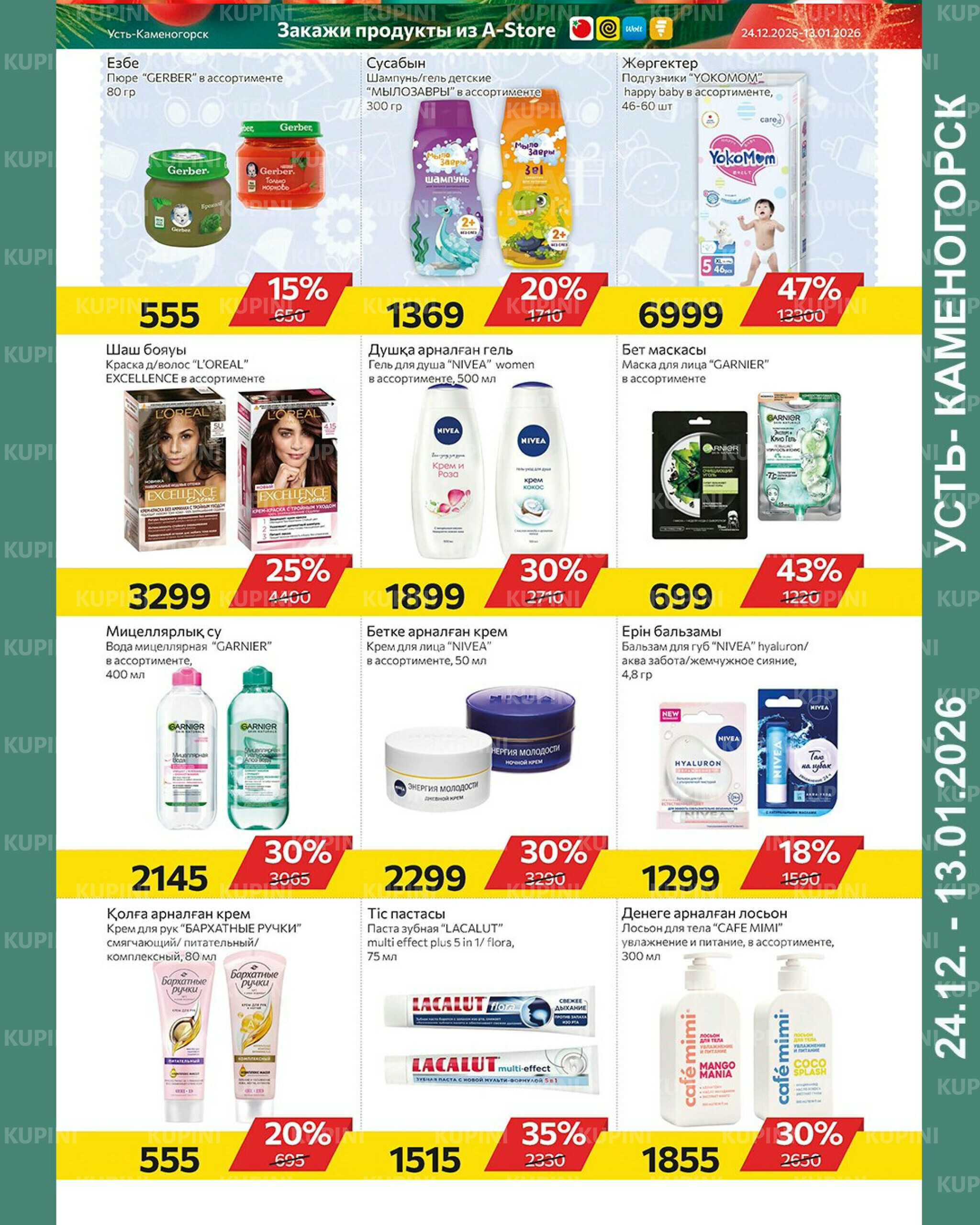 Online каталог (Усть - Каменогорск) 24 Декабря 2025 - 13 Января 2026 8